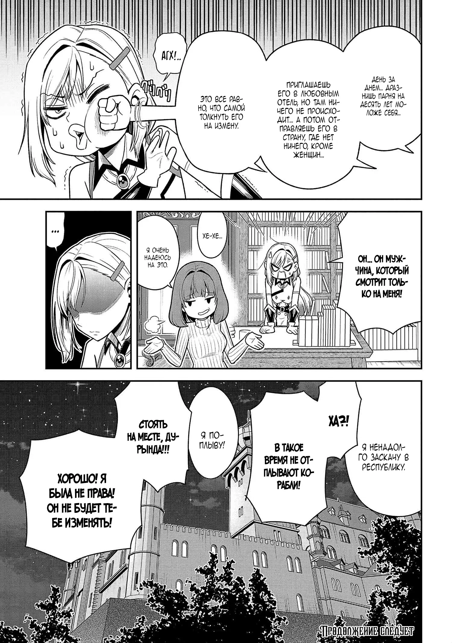 Манга Старший элитный рыцарь милый только для меня - Глава 36.2 Страница 14