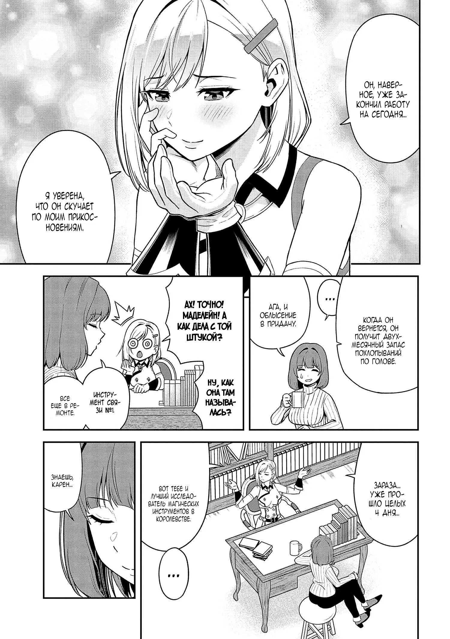 Манга Старший элитный рыцарь милый только для меня - Глава 36.2 Страница 12