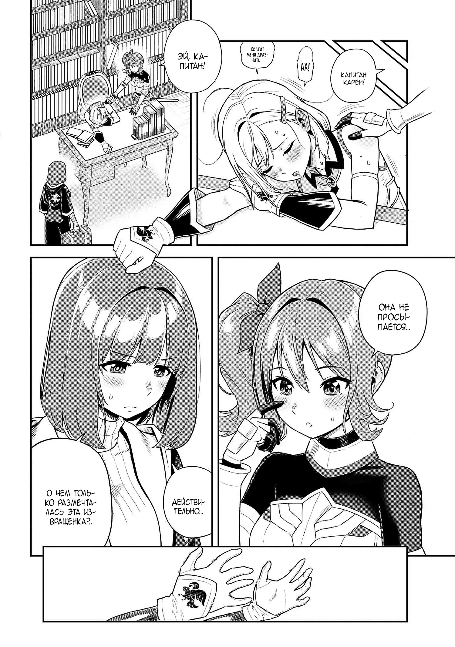 Манга Старший элитный рыцарь милый только для меня - Глава 36.2 Страница 5