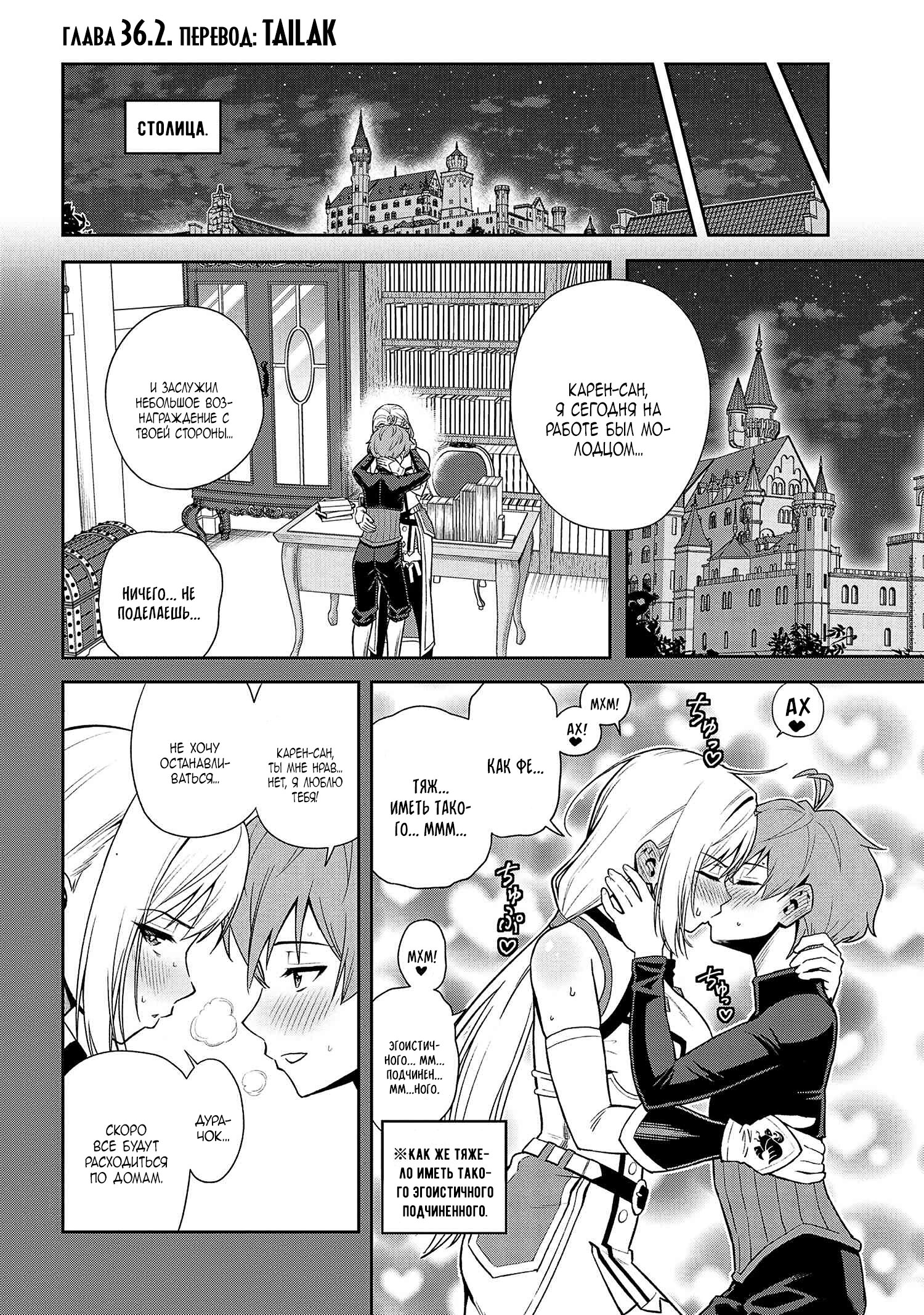 Манга Старший элитный рыцарь милый только для меня - Глава 36.2 Страница 1