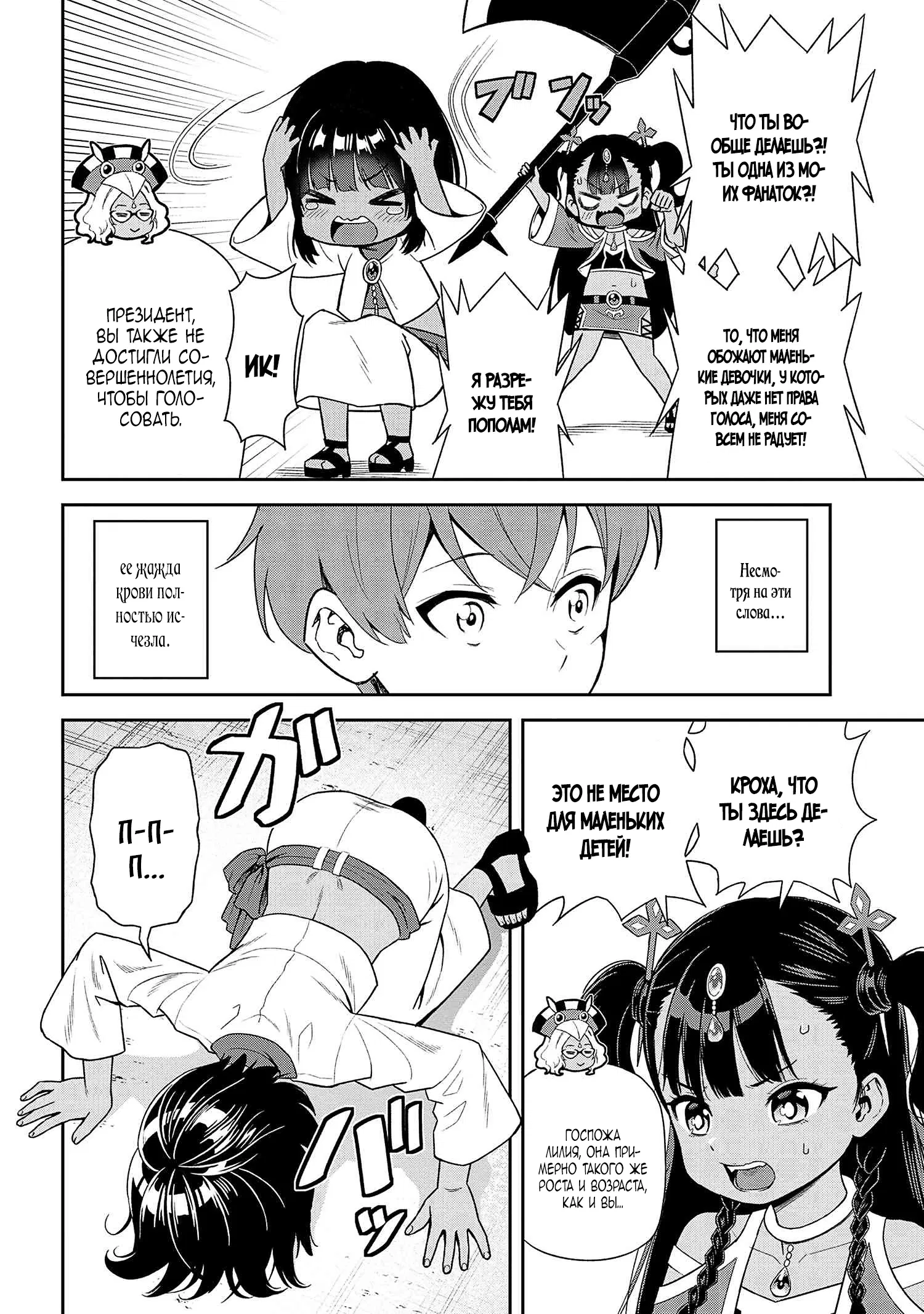 Манга Старший элитный рыцарь милый только для меня - Глава 36.1 Страница 6