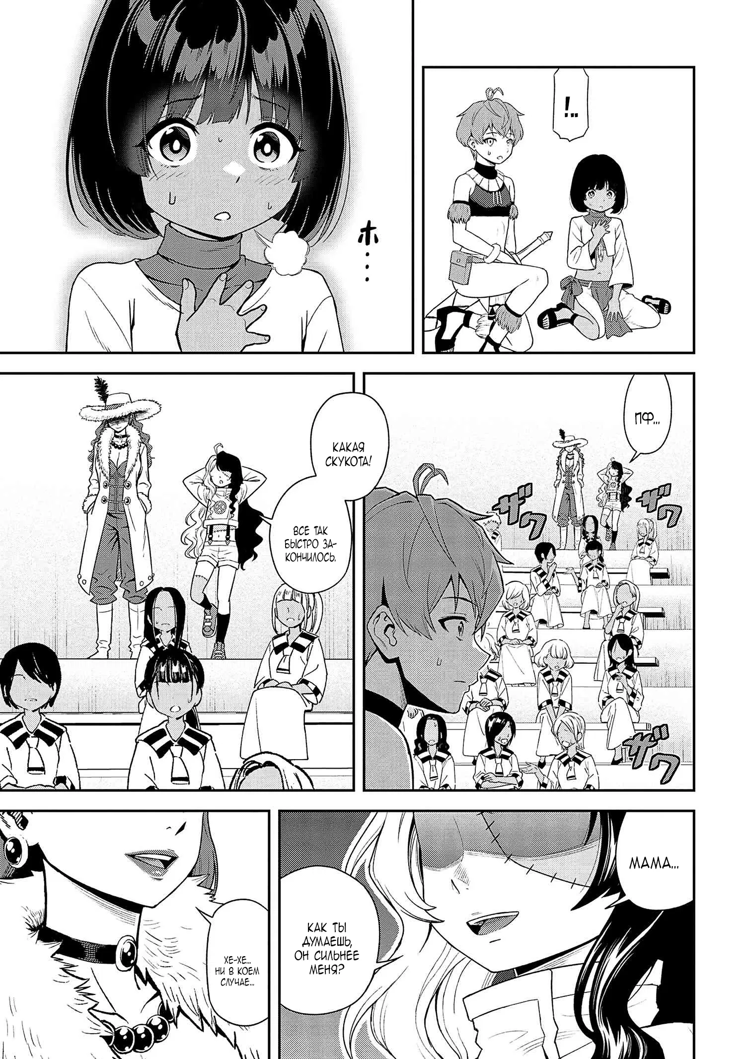 Манга Старший элитный рыцарь милый только для меня - Глава 36.1 Страница 9