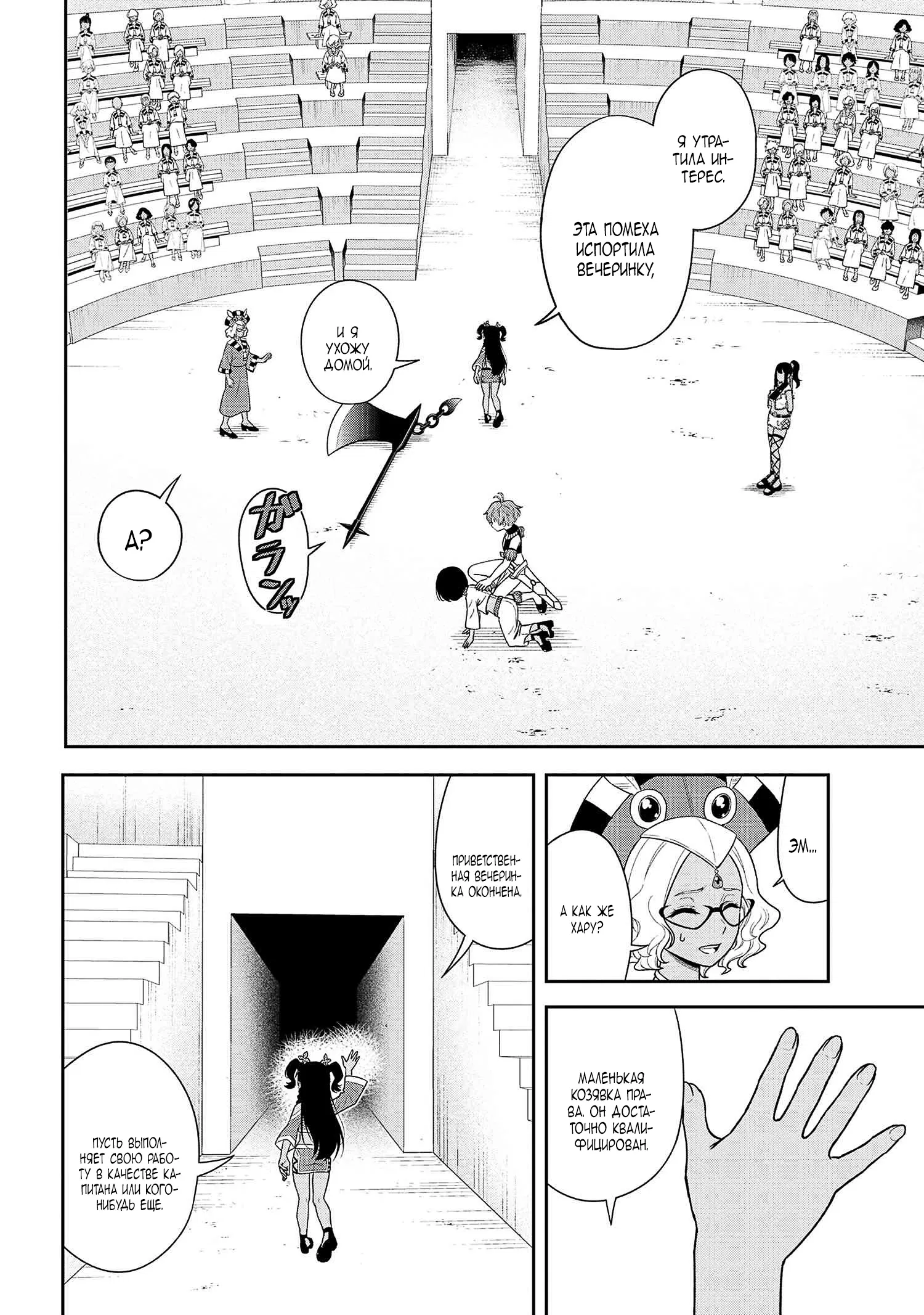 Манга Старший элитный рыцарь милый только для меня - Глава 36.1 Страница 8