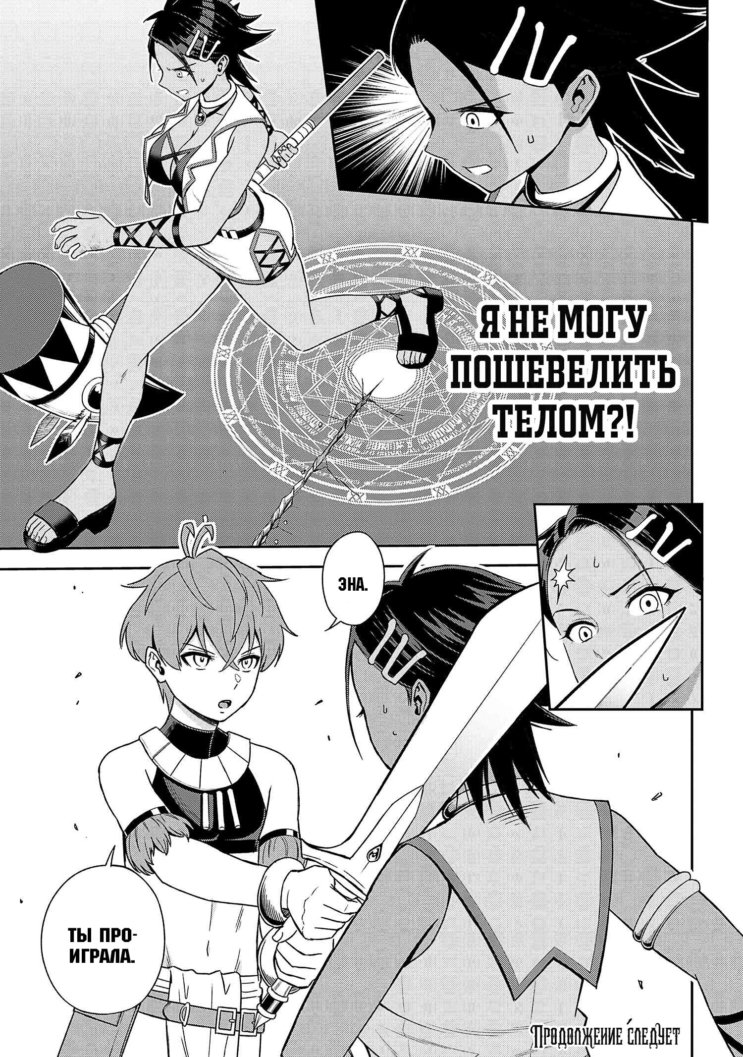 Манга Старший элитный рыцарь милый только для меня - Глава 35 Страница 13