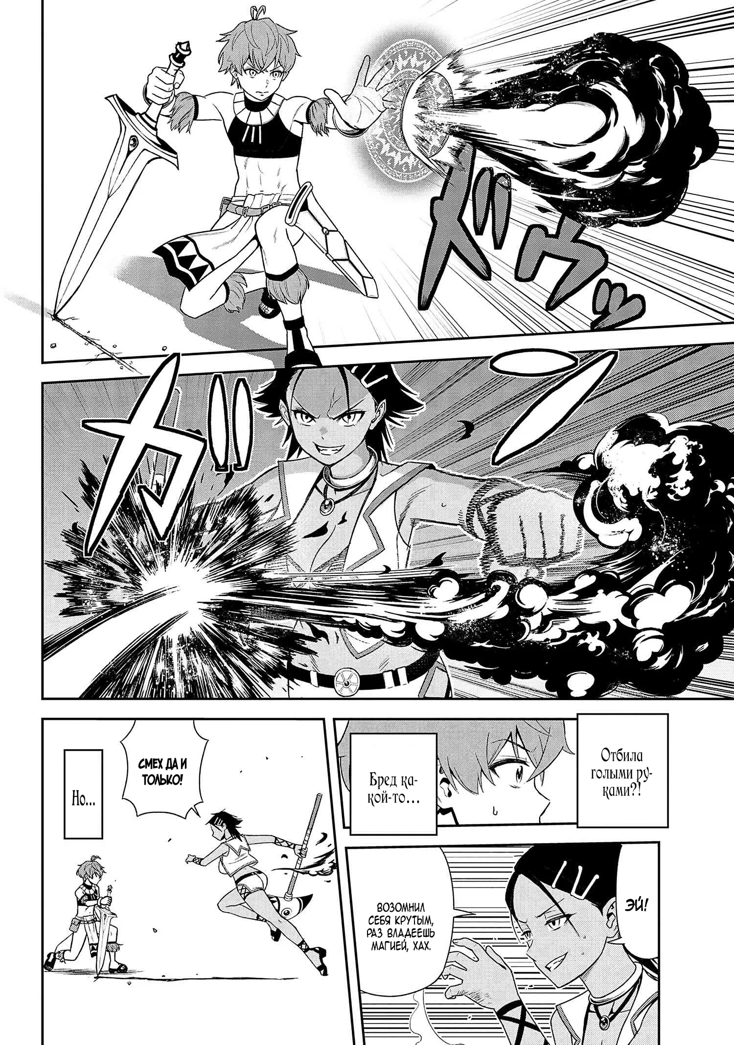 Манга Старший элитный рыцарь милый только для меня - Глава 35 Страница 12