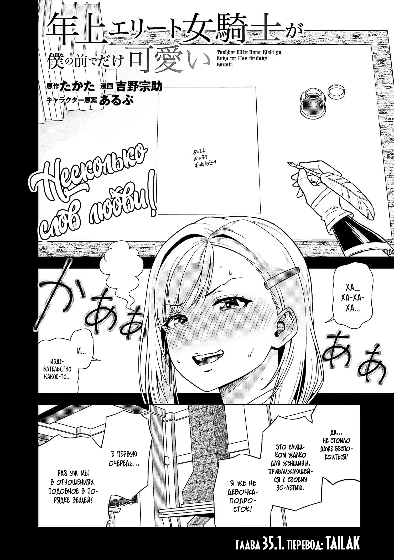 Манга Старший элитный рыцарь милый только для меня - Глава 35 Страница 2