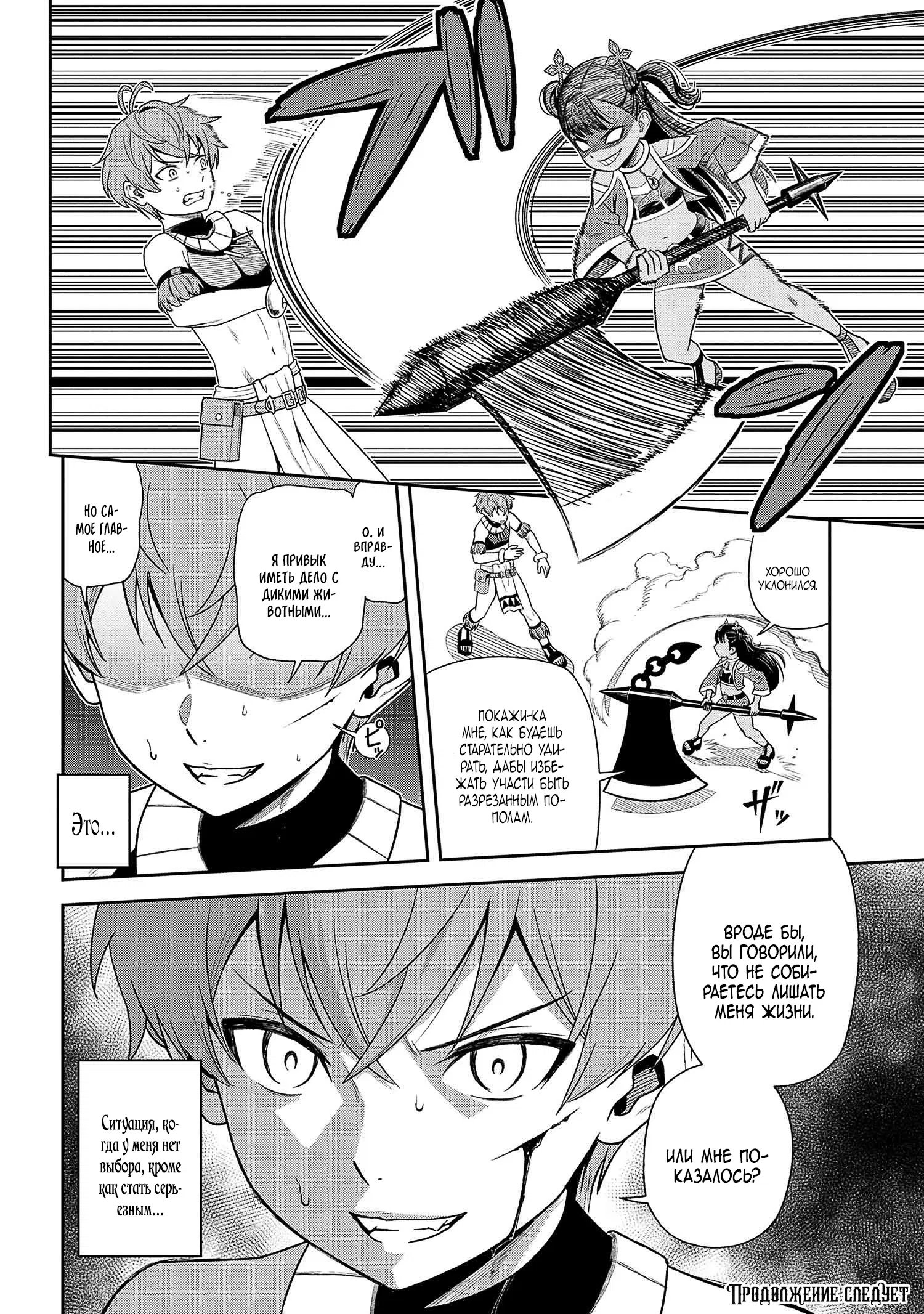 Манга Старший элитный рыцарь милый только для меня - Глава 35 Страница 24