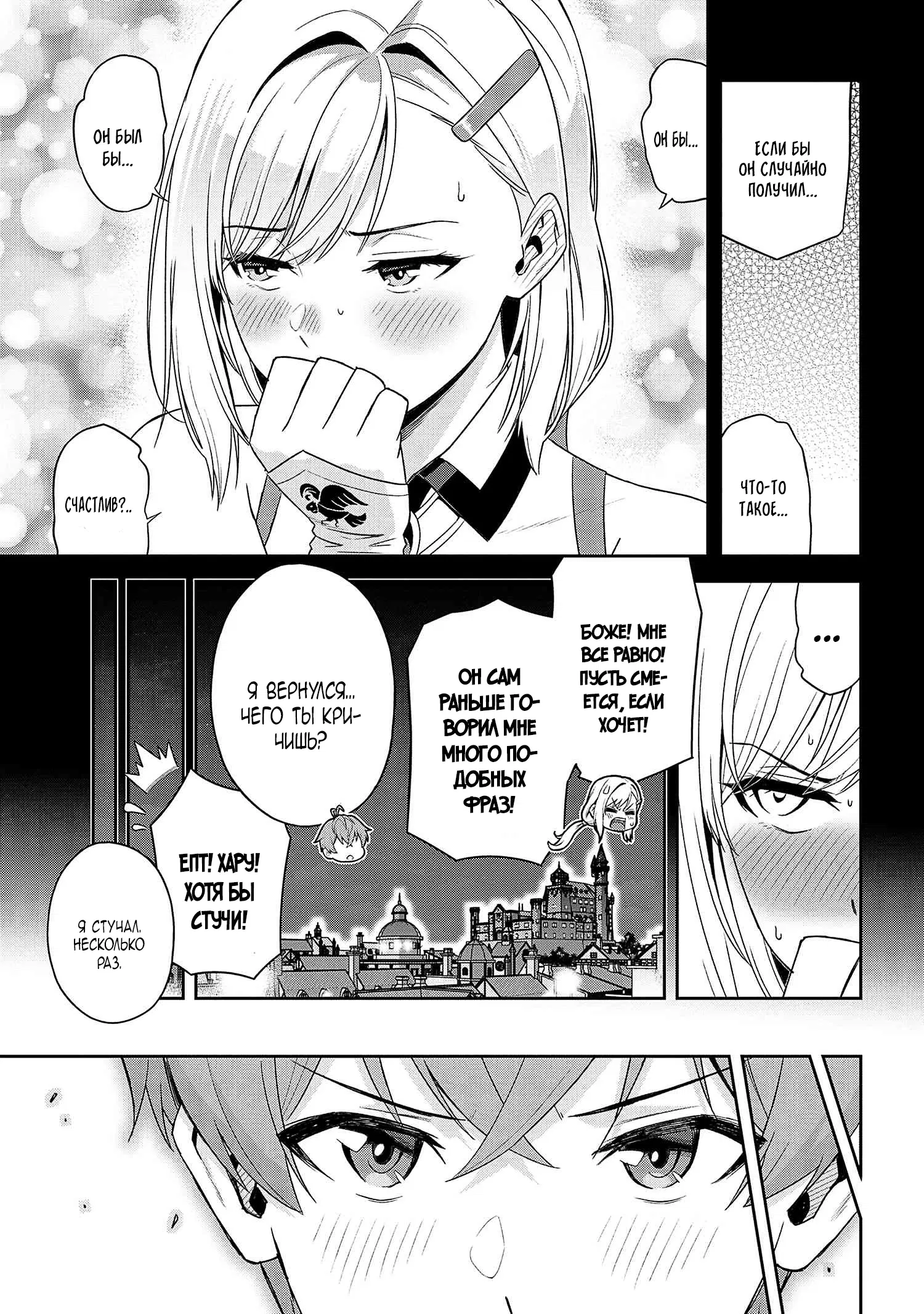 Манга Старший элитный рыцарь милый только для меня - Глава 35 Страница 3