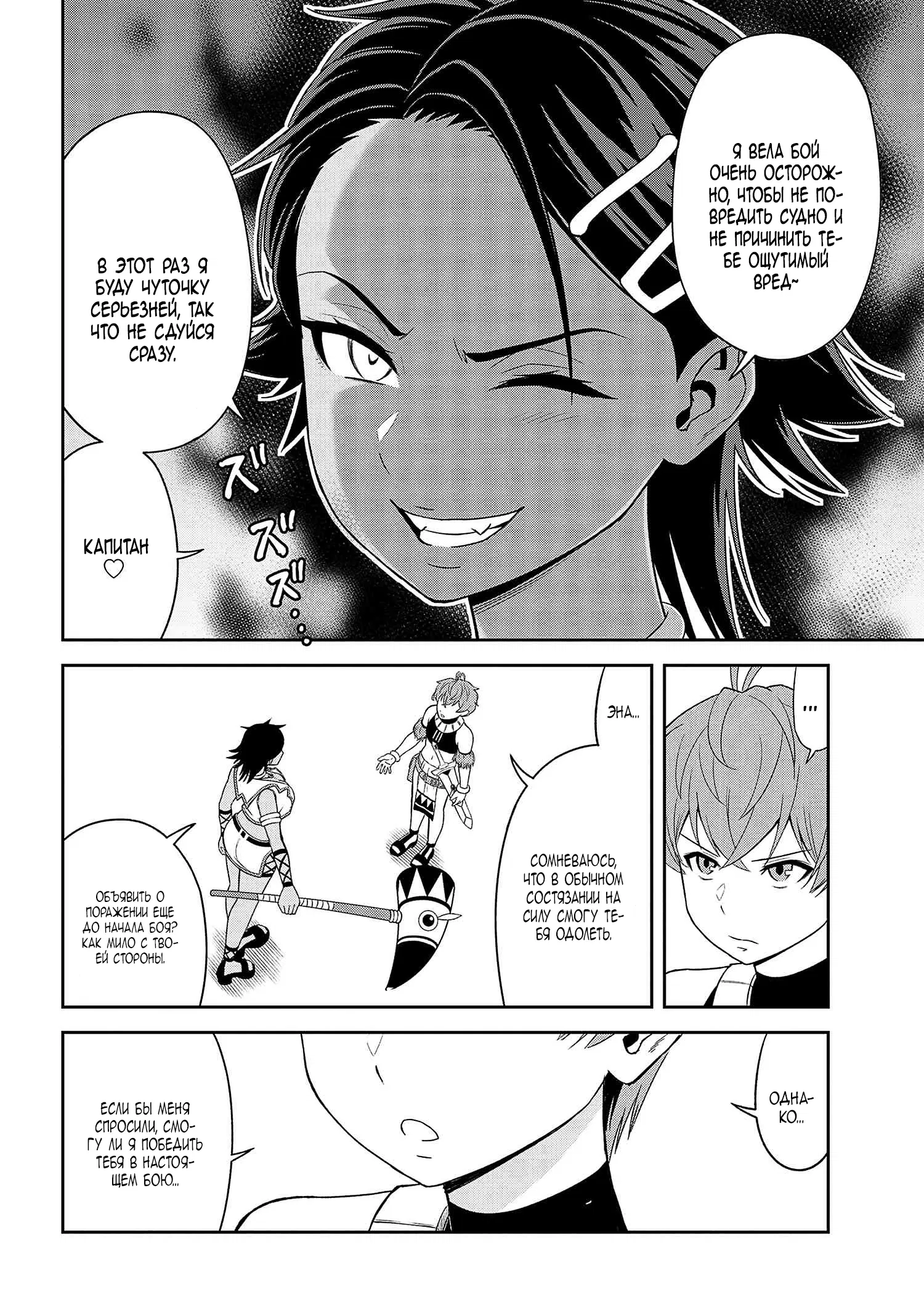 Манга Старший элитный рыцарь милый только для меня - Глава 35 Страница 6