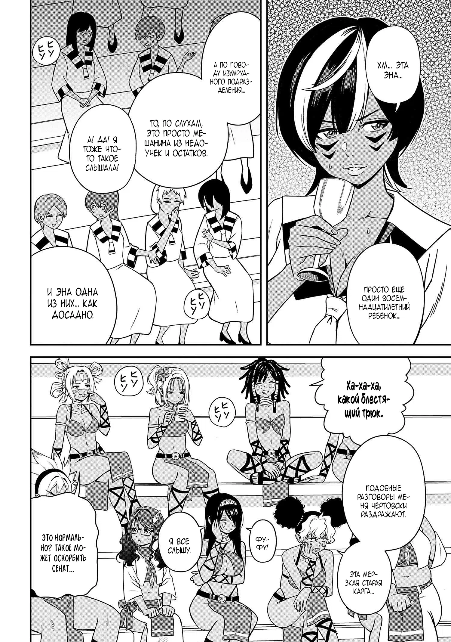 Манга Старший элитный рыцарь милый только для меня - Глава 35 Страница 20