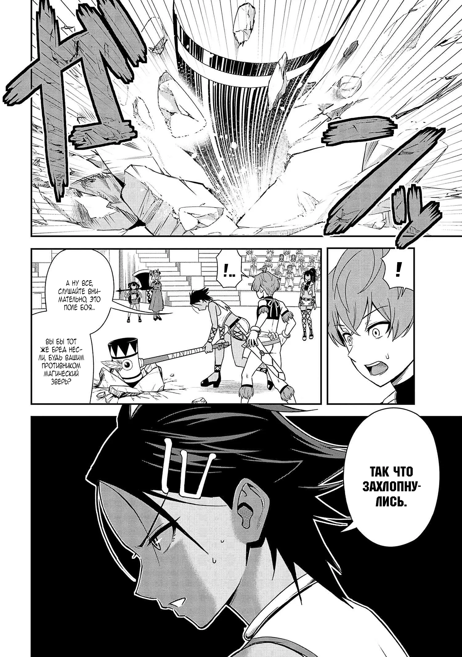 Манга Старший элитный рыцарь милый только для меня - Глава 35 Страница 18