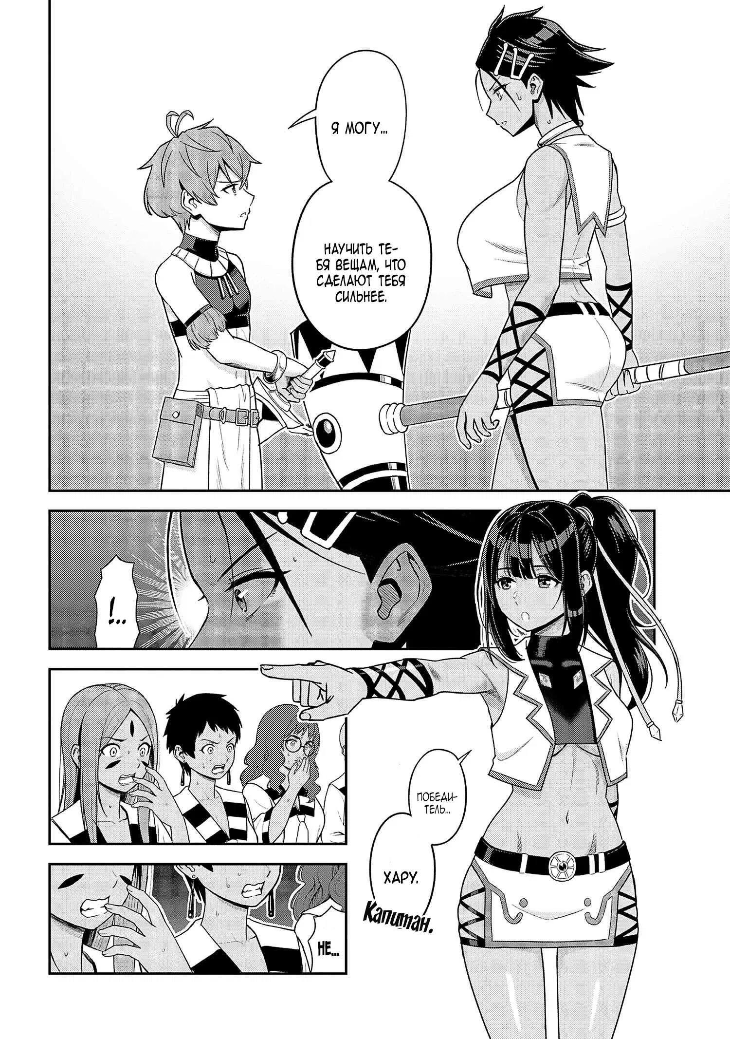 Манга Старший элитный рыцарь милый только для меня - Глава 35 Страница 16