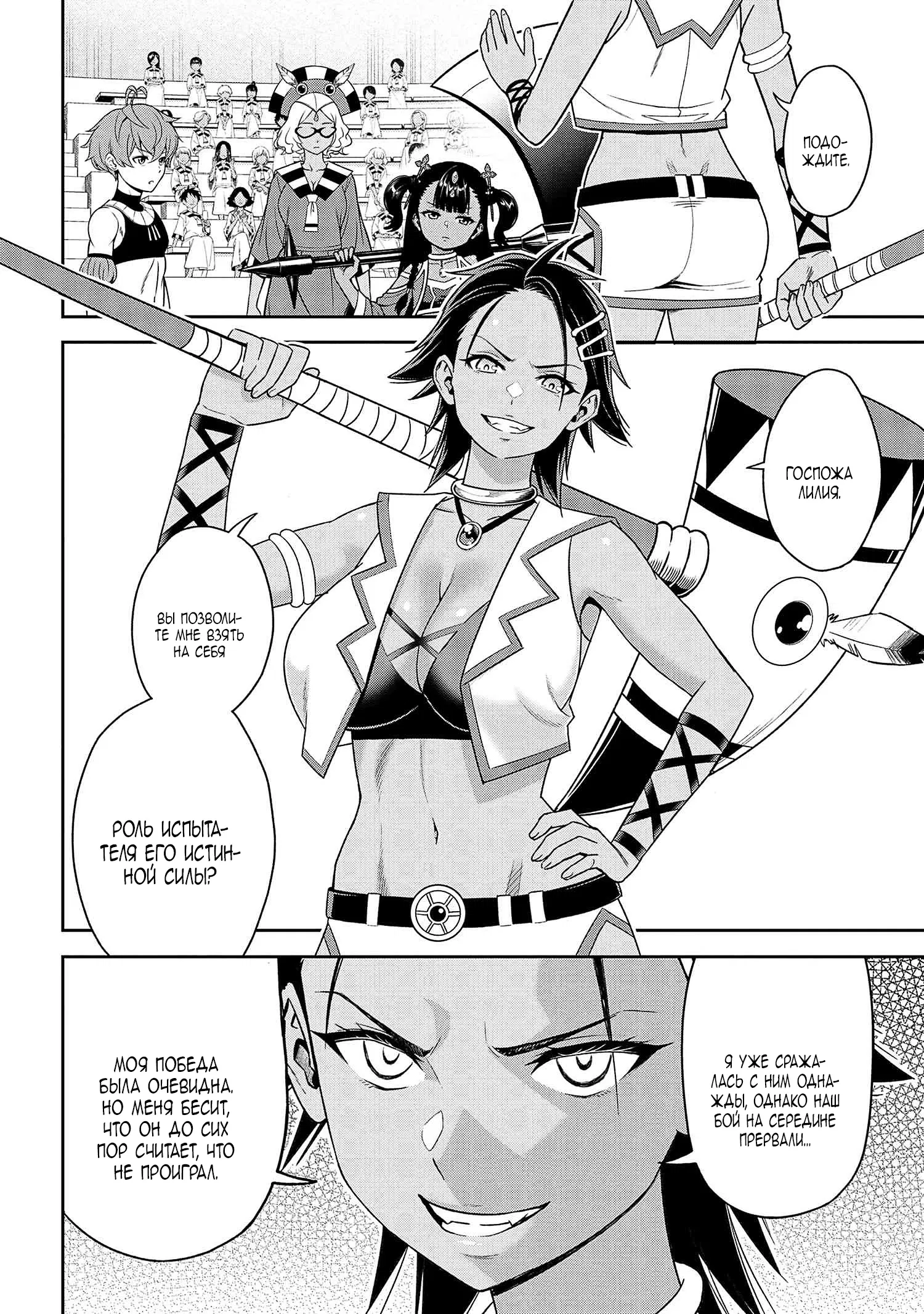 Манга Старший элитный рыцарь милый только для меня - Глава 35 Страница 4