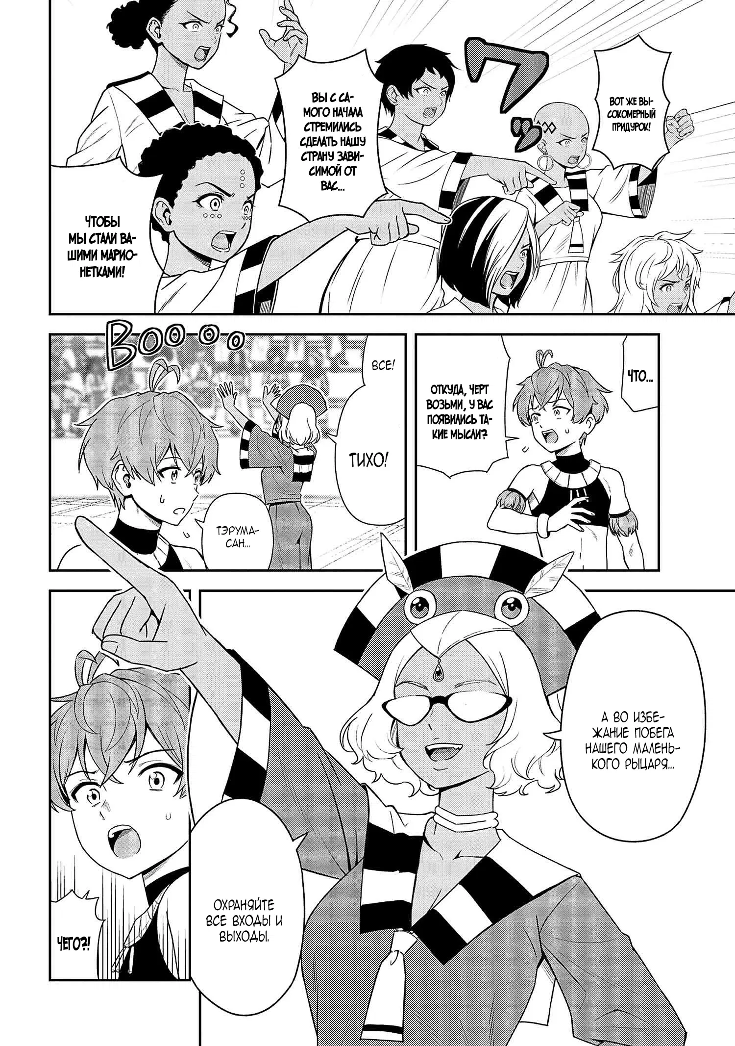 Манга Старший элитный рыцарь милый только для меня - Глава 34 Страница 27