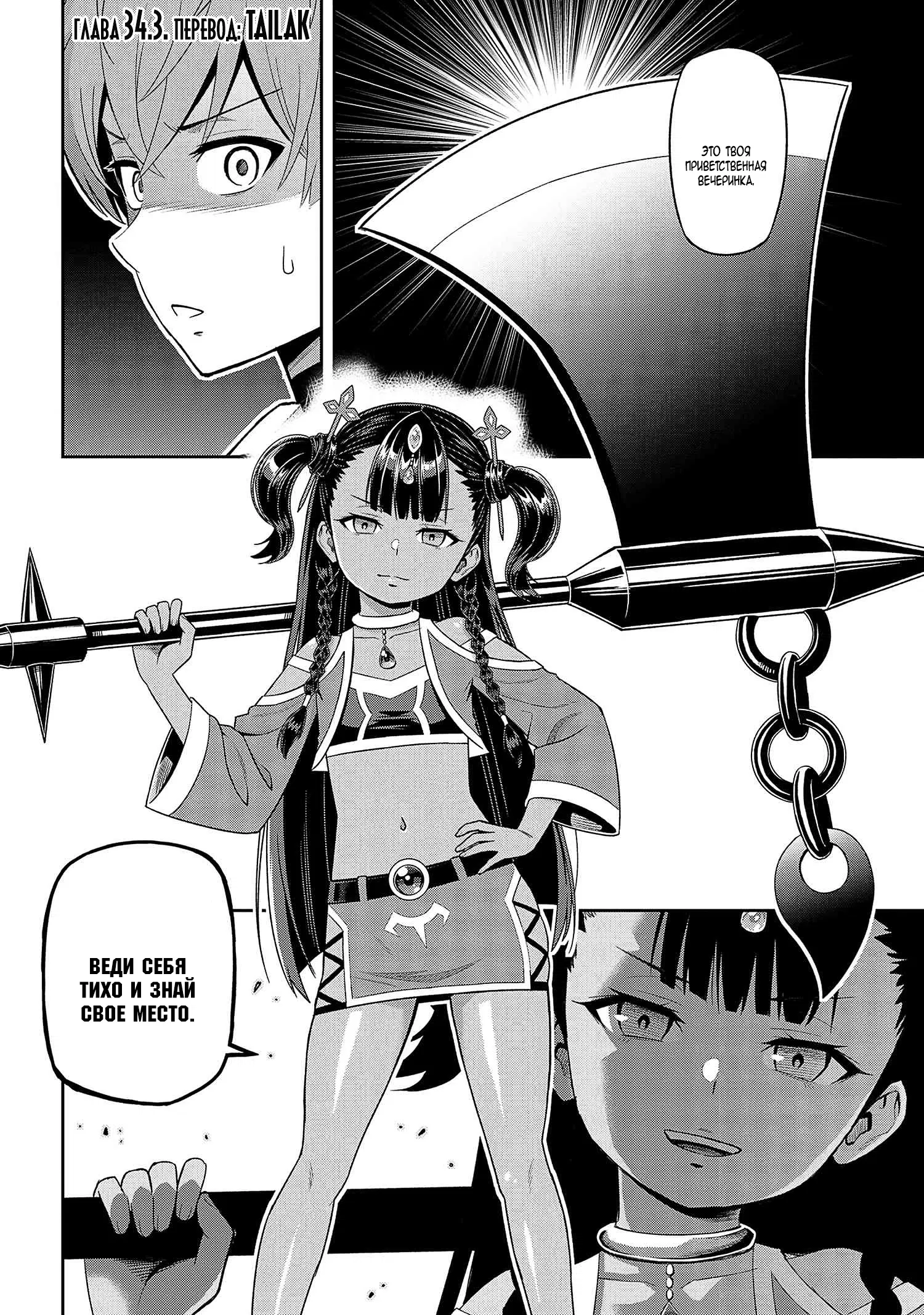 Манга Старший элитный рыцарь милый только для меня - Глава 34 Страница 23