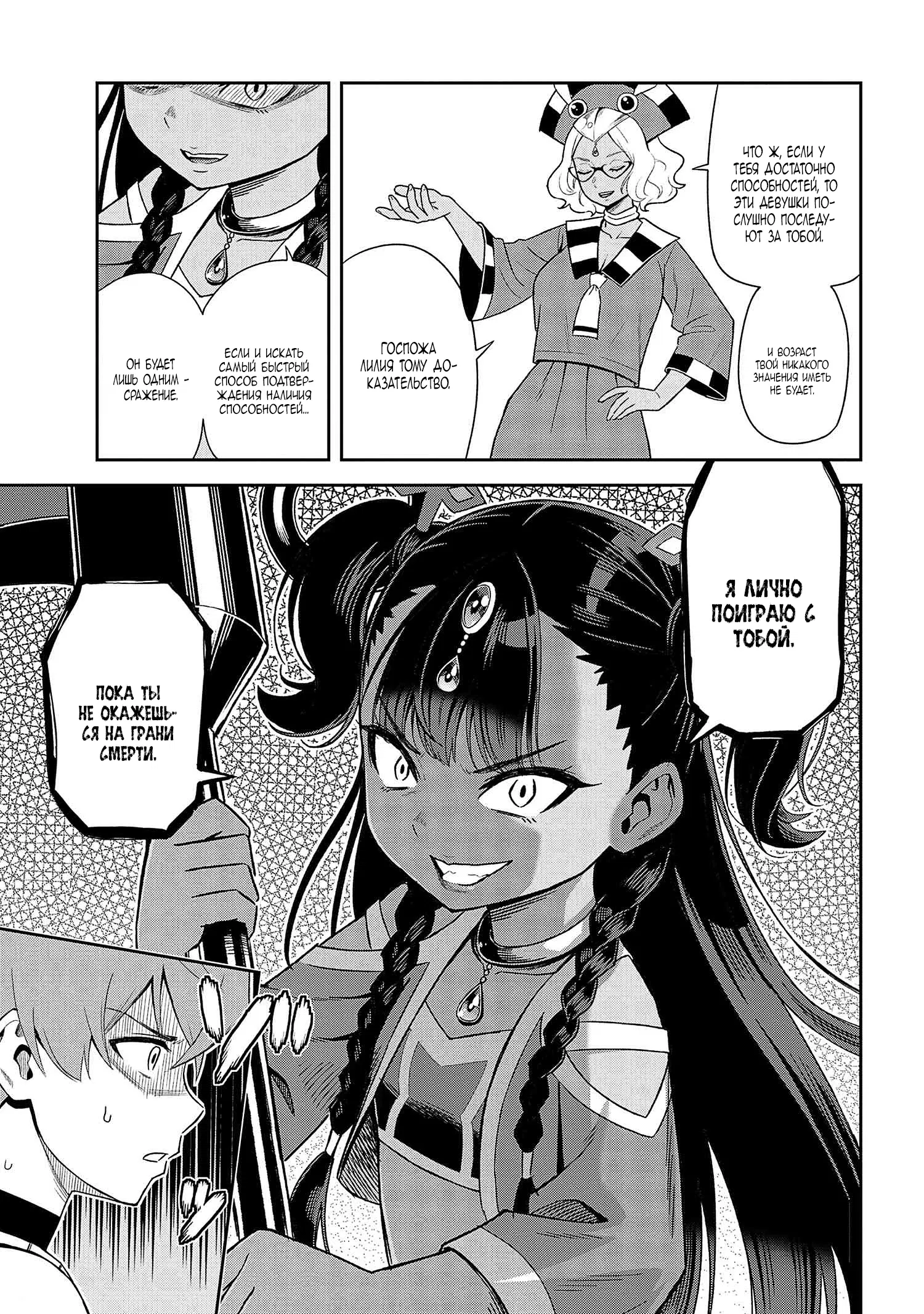 Манга Старший элитный рыцарь милый только для меня - Глава 34 Страница 30