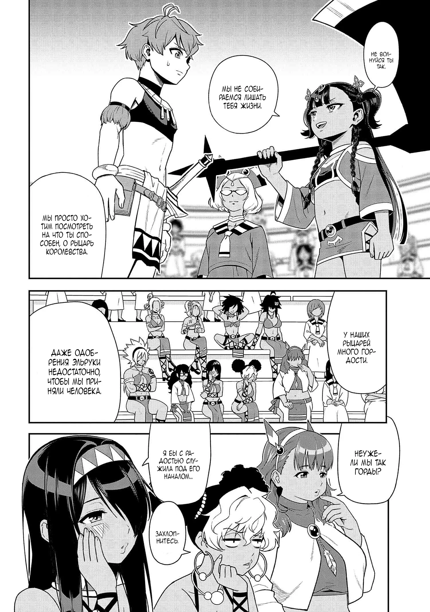 Манга Старший элитный рыцарь милый только для меня - Глава 34 Страница 29