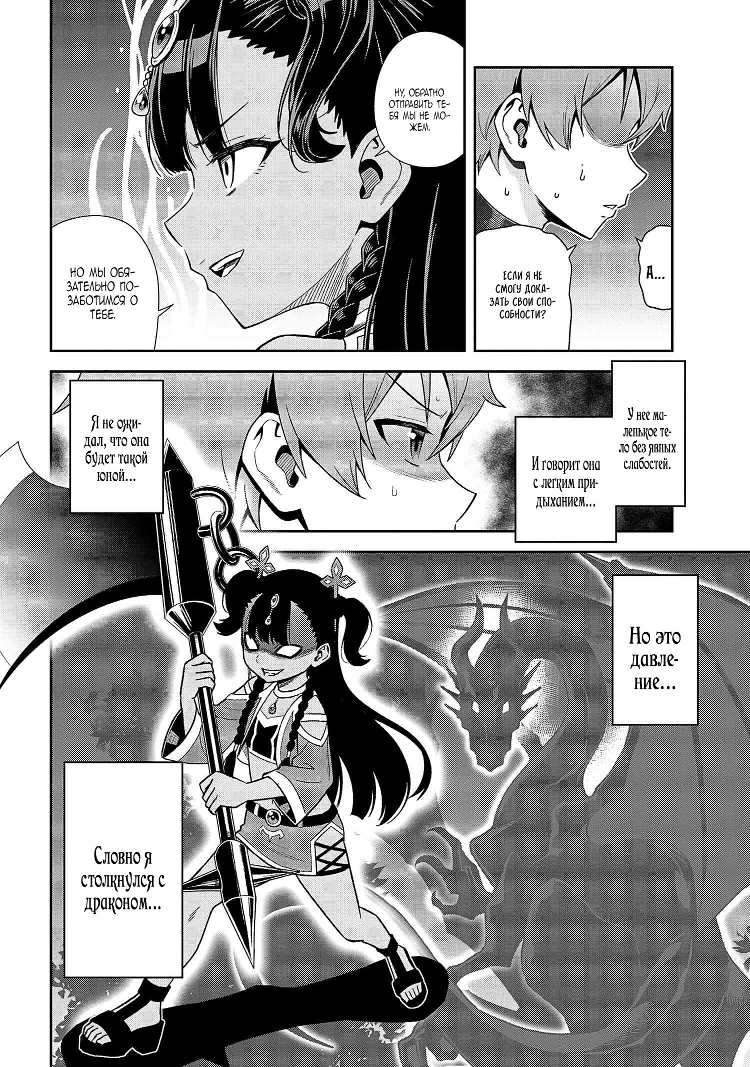 Манга Старший элитный рыцарь милый только для меня - Глава 34 Страница 31