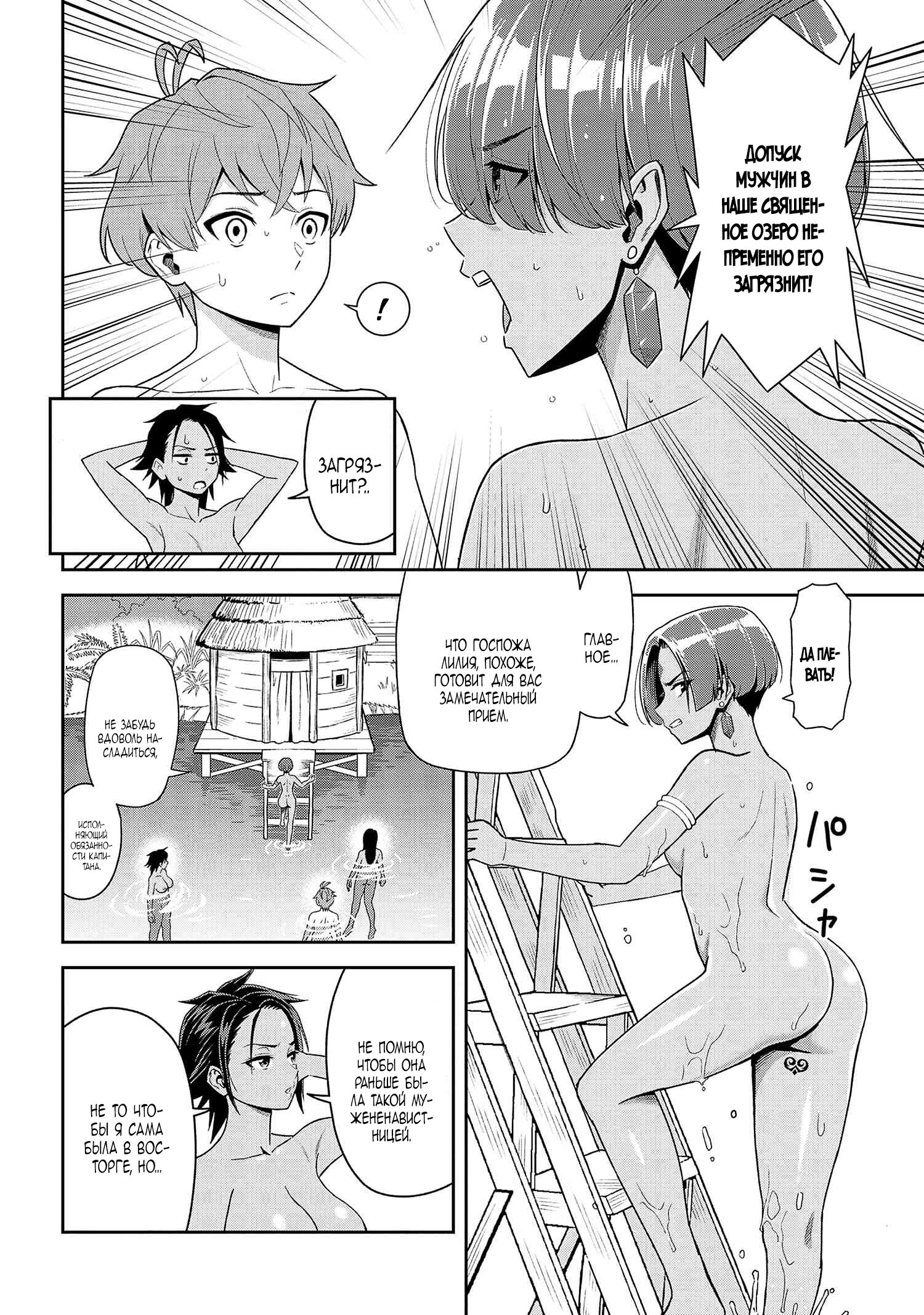 Манга Старший элитный рыцарь милый только для меня - Глава 34 Страница 6