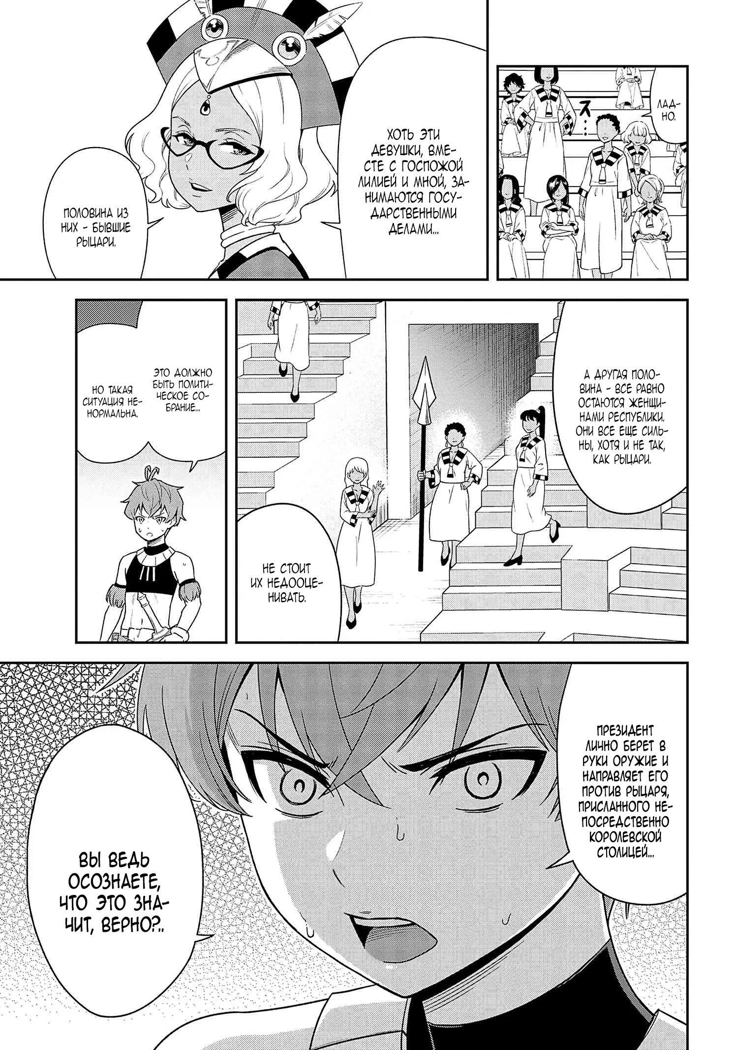 Манга Старший элитный рыцарь милый только для меня - Глава 34 Страница 28