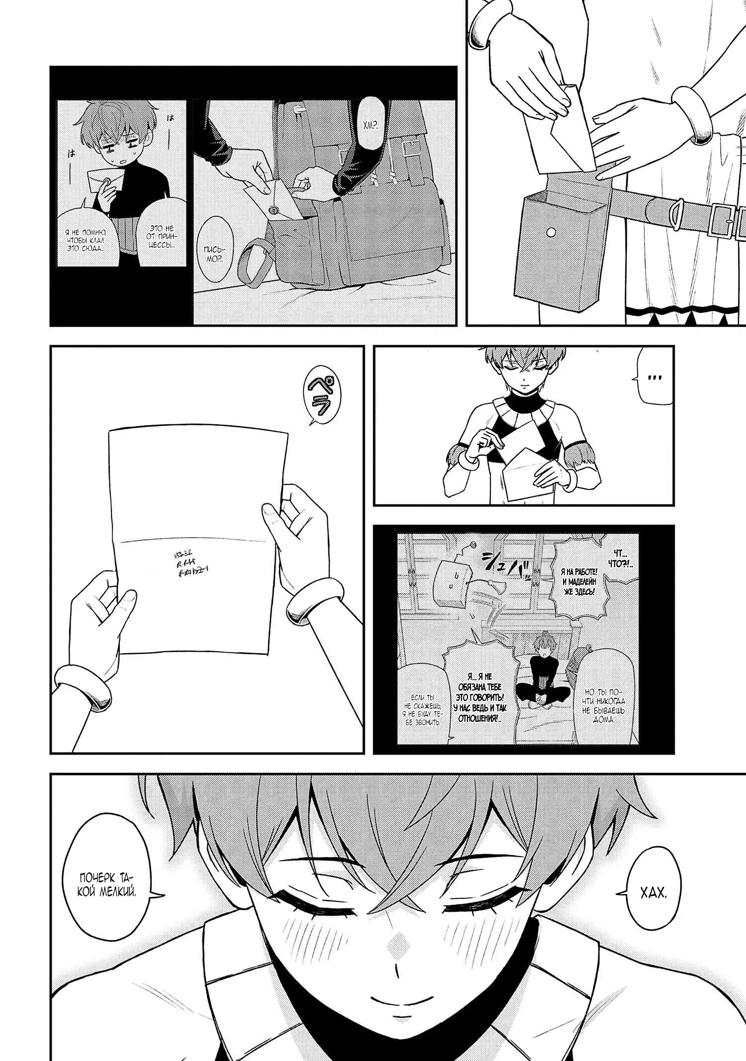 Манга Старший элитный рыцарь милый только для меня - Глава 34 Страница 33