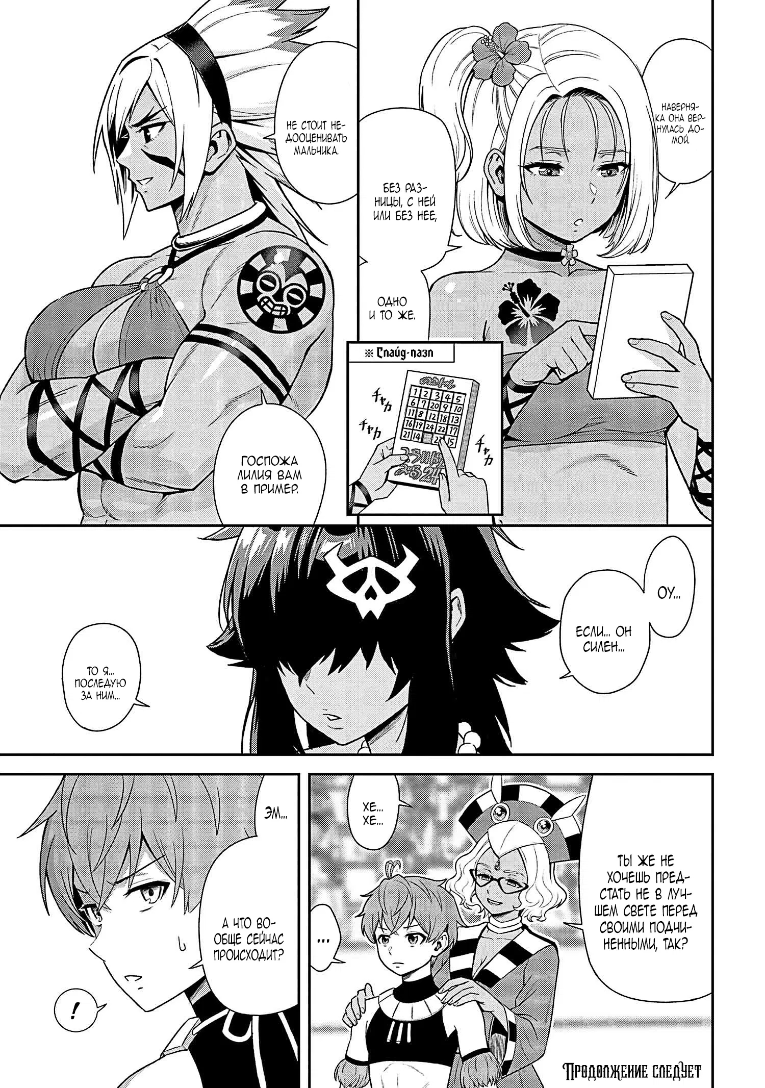 Манга Старший элитный рыцарь милый только для меня - Глава 34 Страница 22