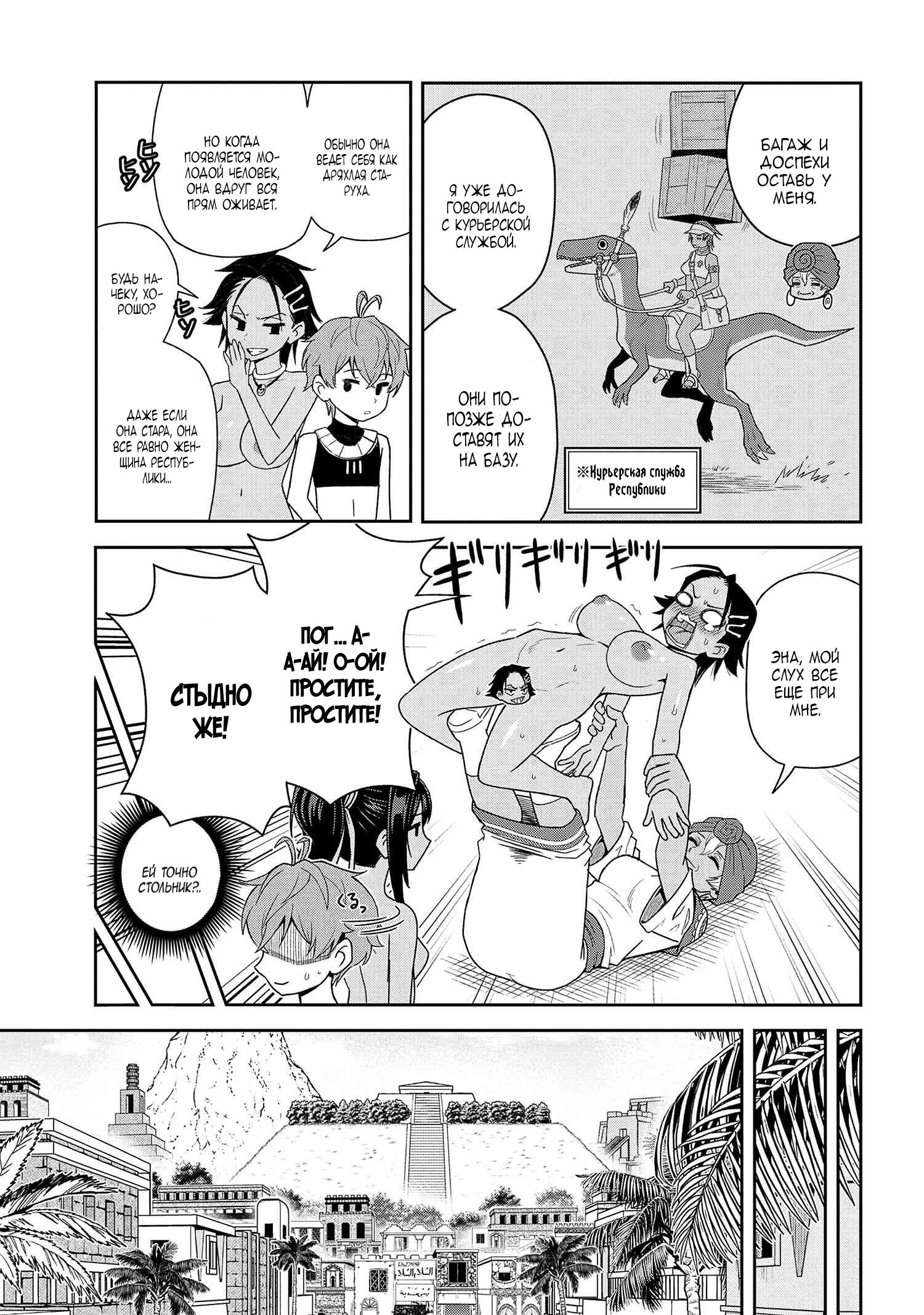 Манга Старший элитный рыцарь милый только для меня - Глава 34 Страница 9