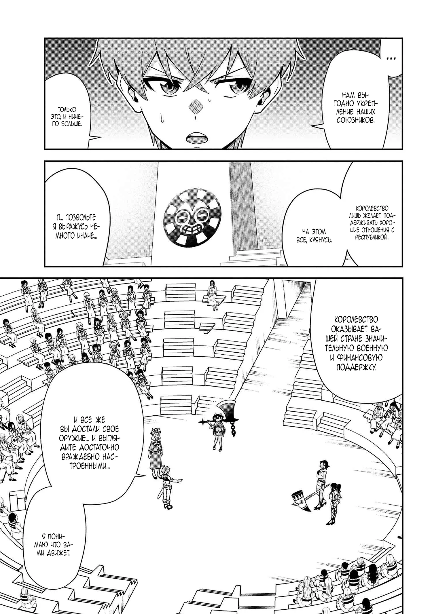 Манга Старший элитный рыцарь милый только для меня - Глава 34 Страница 26