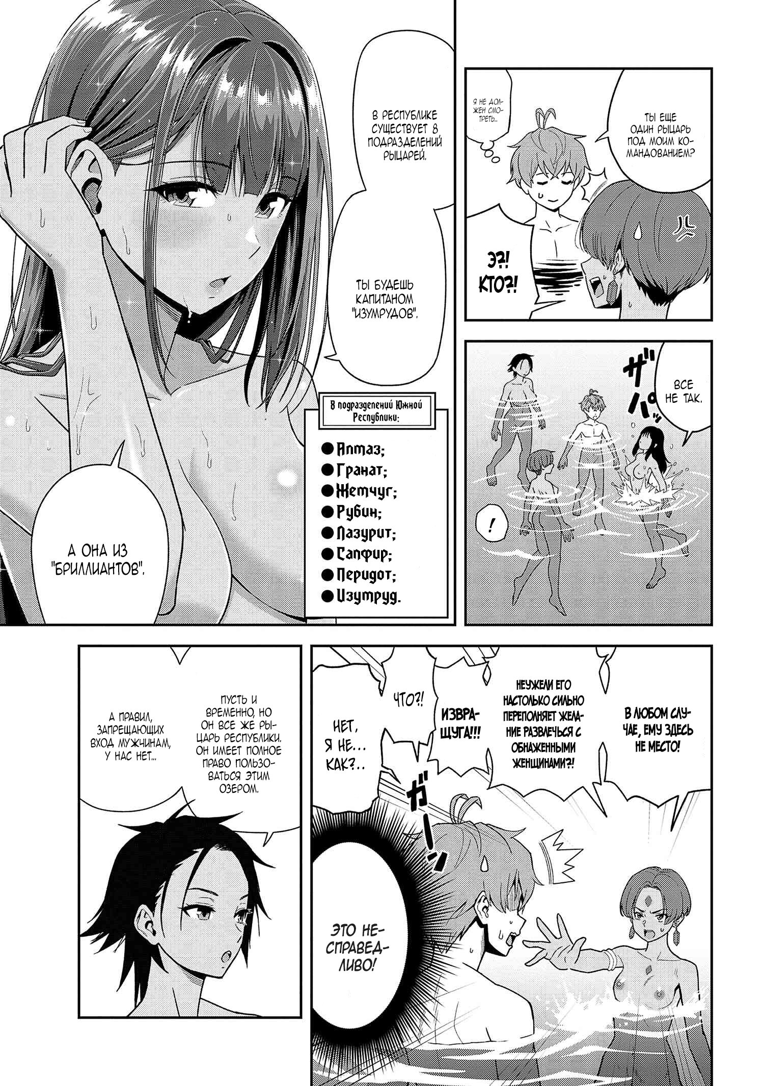 Манга Старший элитный рыцарь милый только для меня - Глава 34 Страница 5