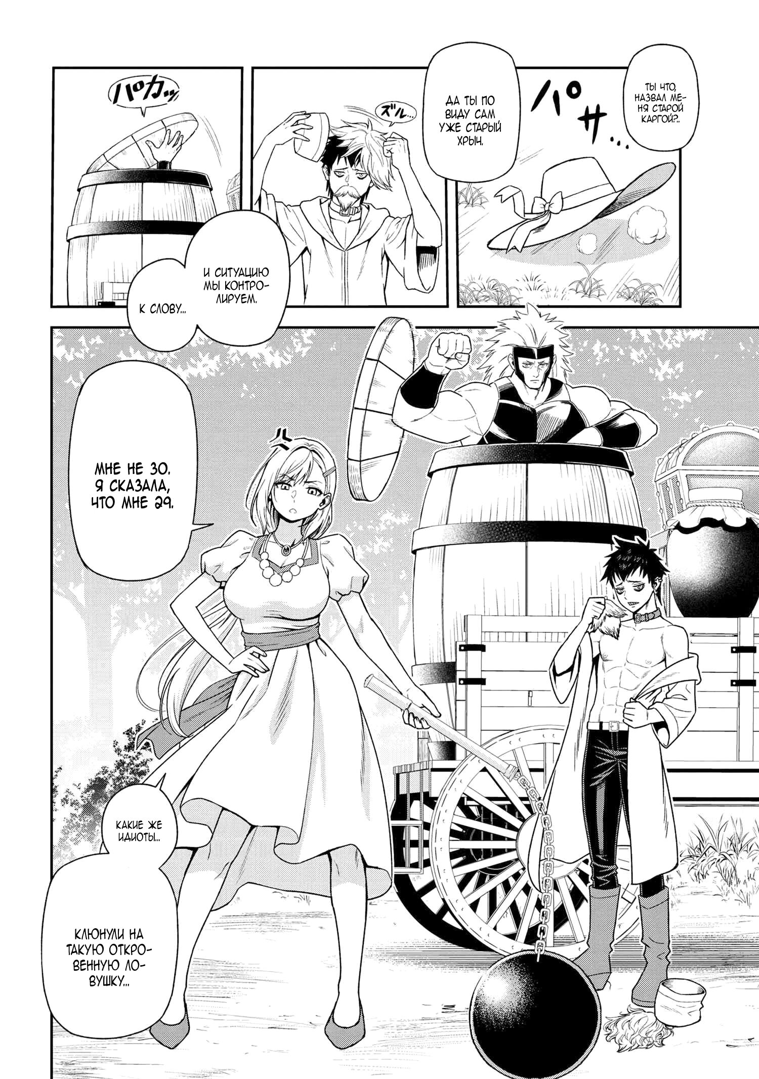 Манга Старший элитный рыцарь милый только для меня - Глава 33 Страница 8