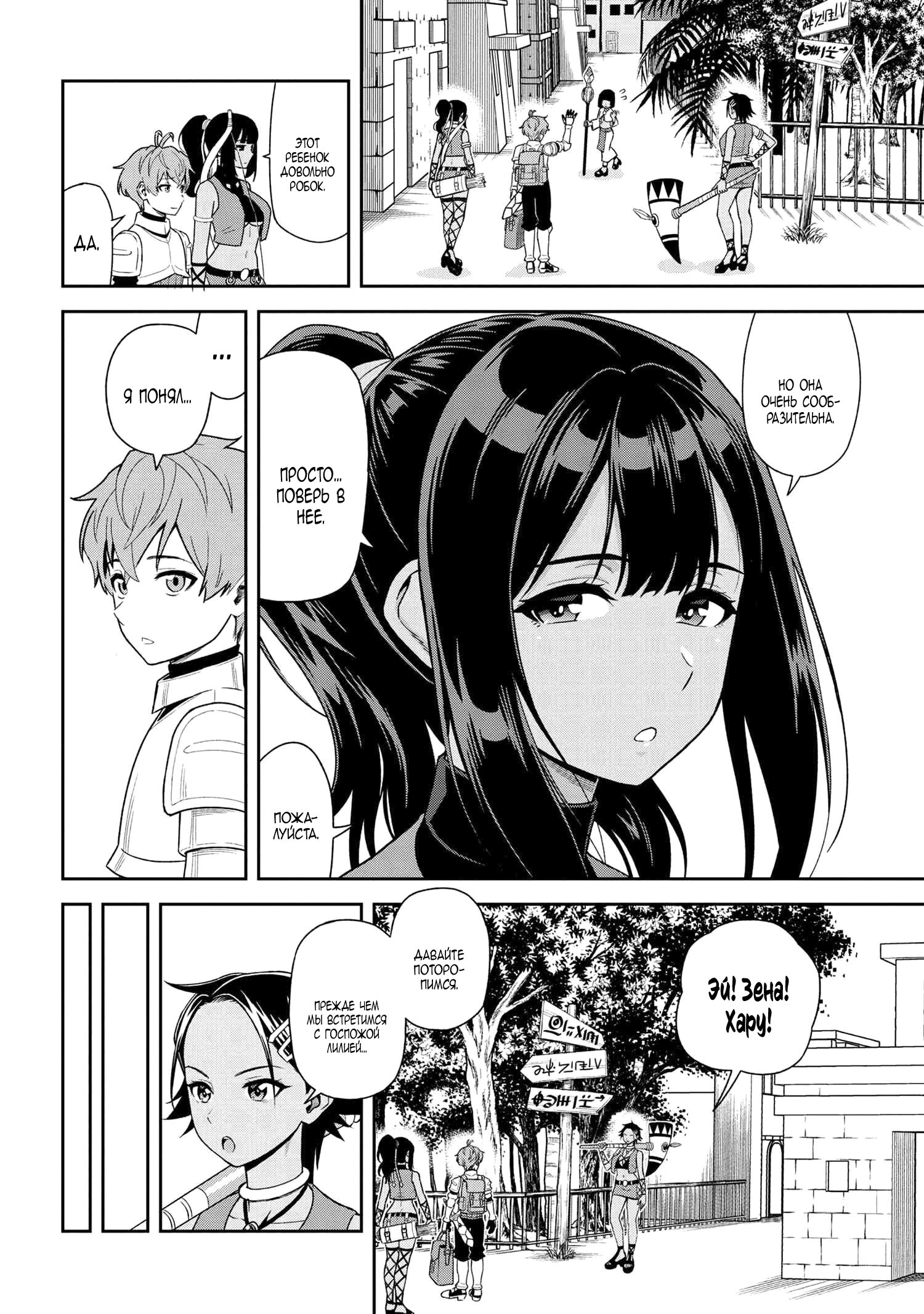 Манга Старший элитный рыцарь милый только для меня - Глава 33 Страница 22