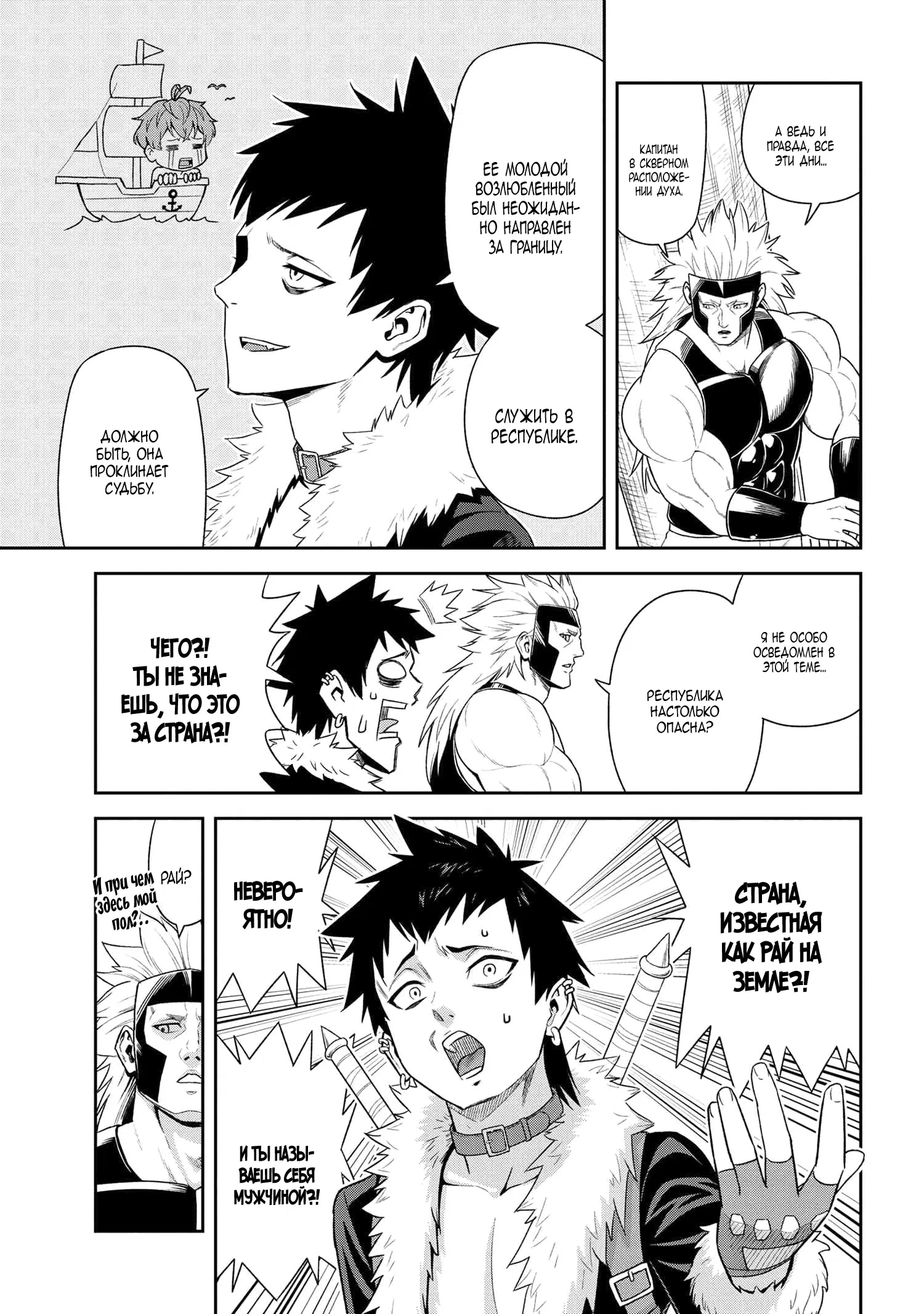 Манга Старший элитный рыцарь милый только для меня - Глава 33 Страница 11