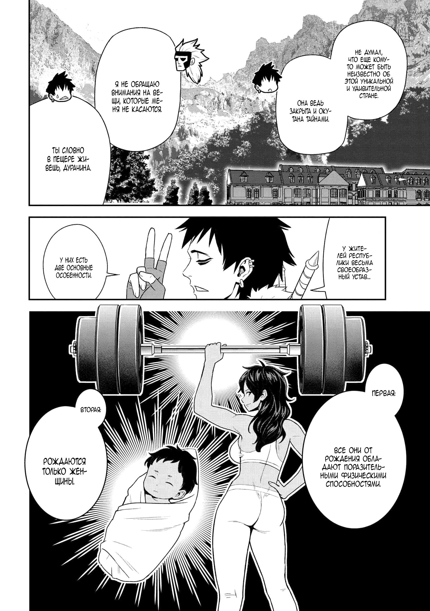 Манга Старший элитный рыцарь милый только для меня - Глава 33 Страница 12