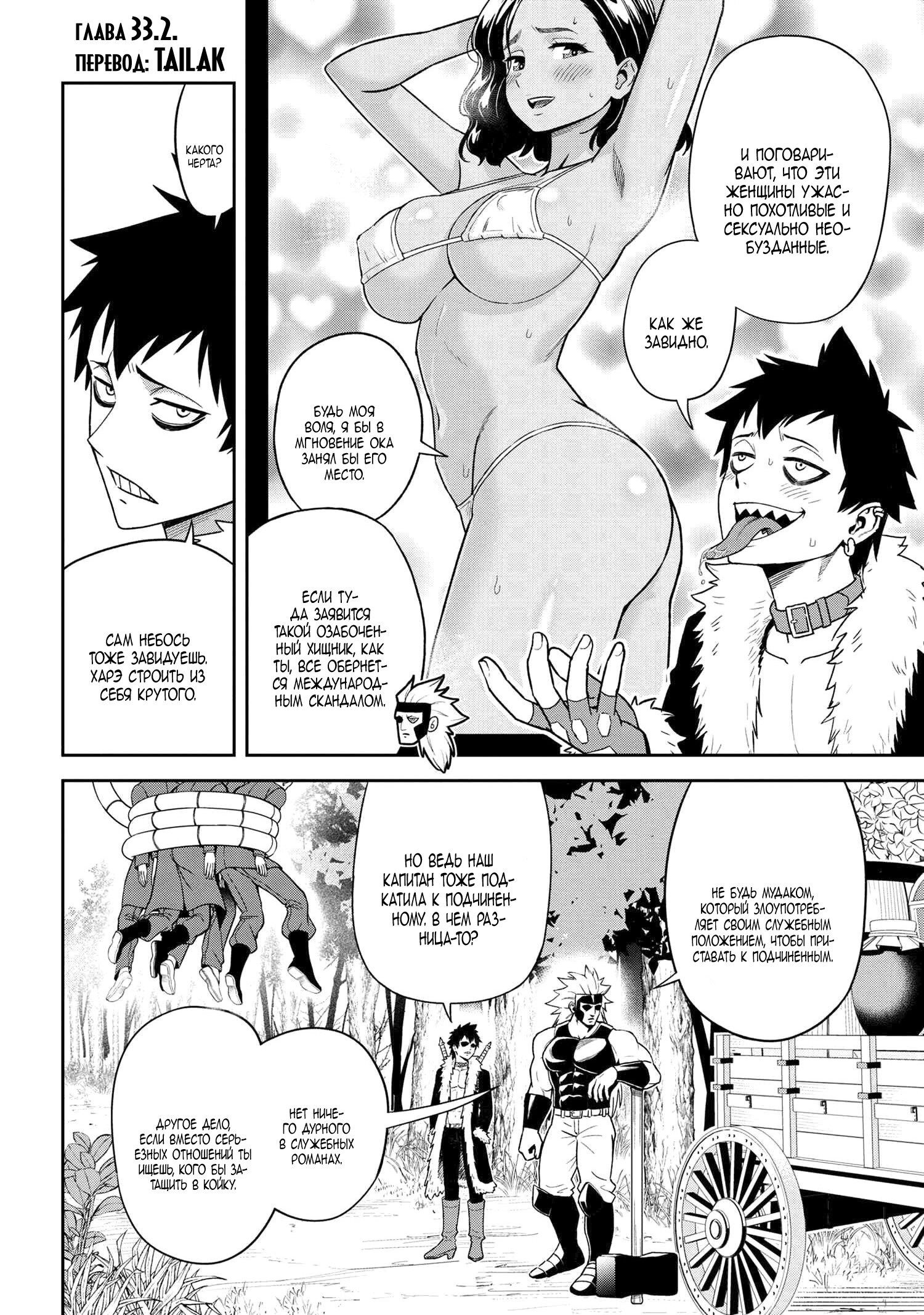 Манга Старший элитный рыцарь милый только для меня - Глава 33 Страница 16