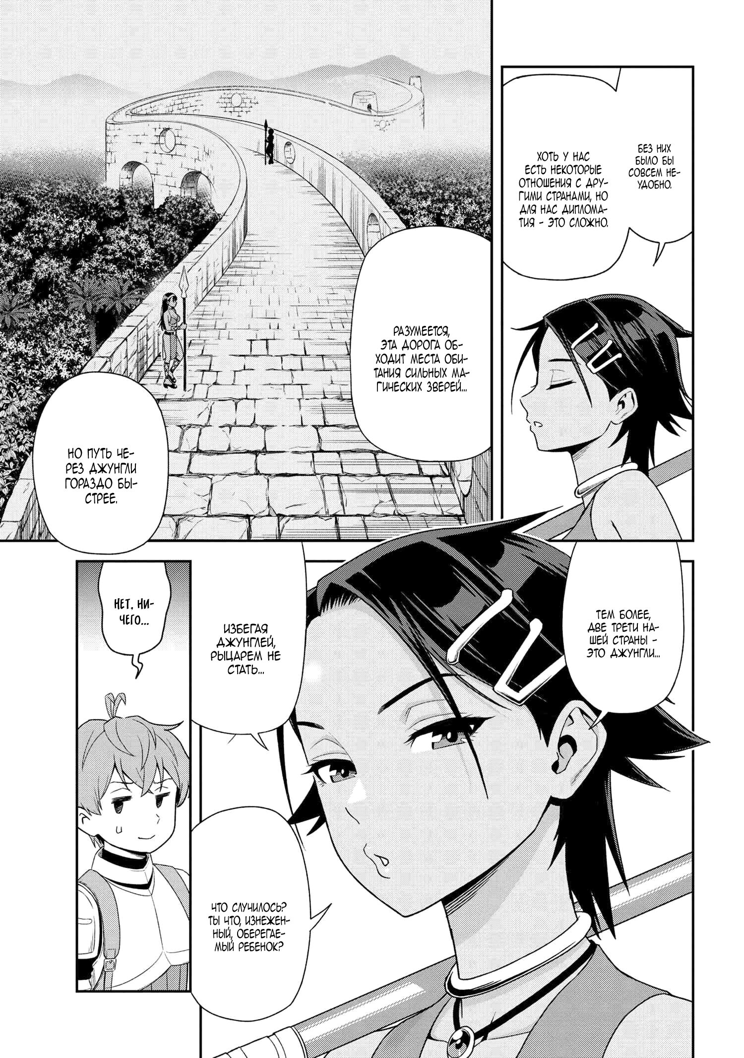 Манга Старший элитный рыцарь милый только для меня - Глава 33 Страница 3