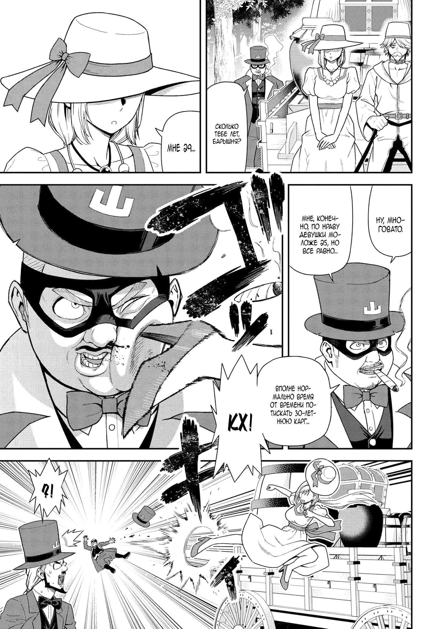 Манга Старший элитный рыцарь милый только для меня - Глава 33 Страница 7