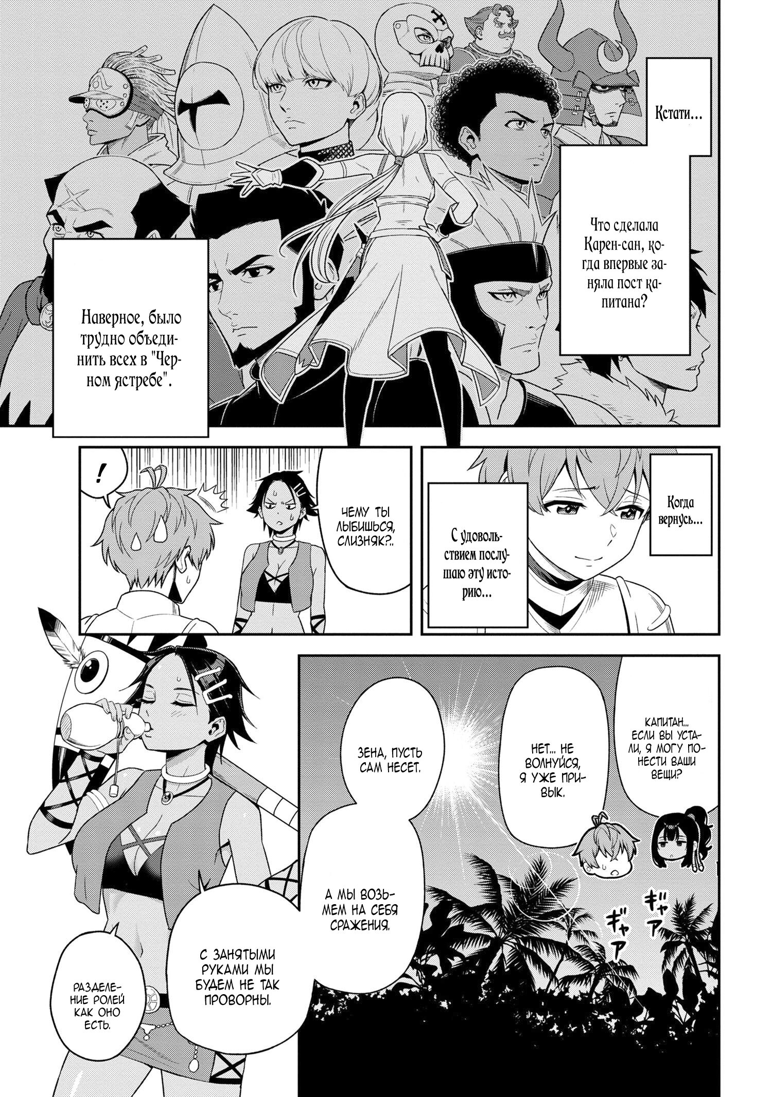 Манга Старший элитный рыцарь милый только для меня - Глава 32 Страница 19