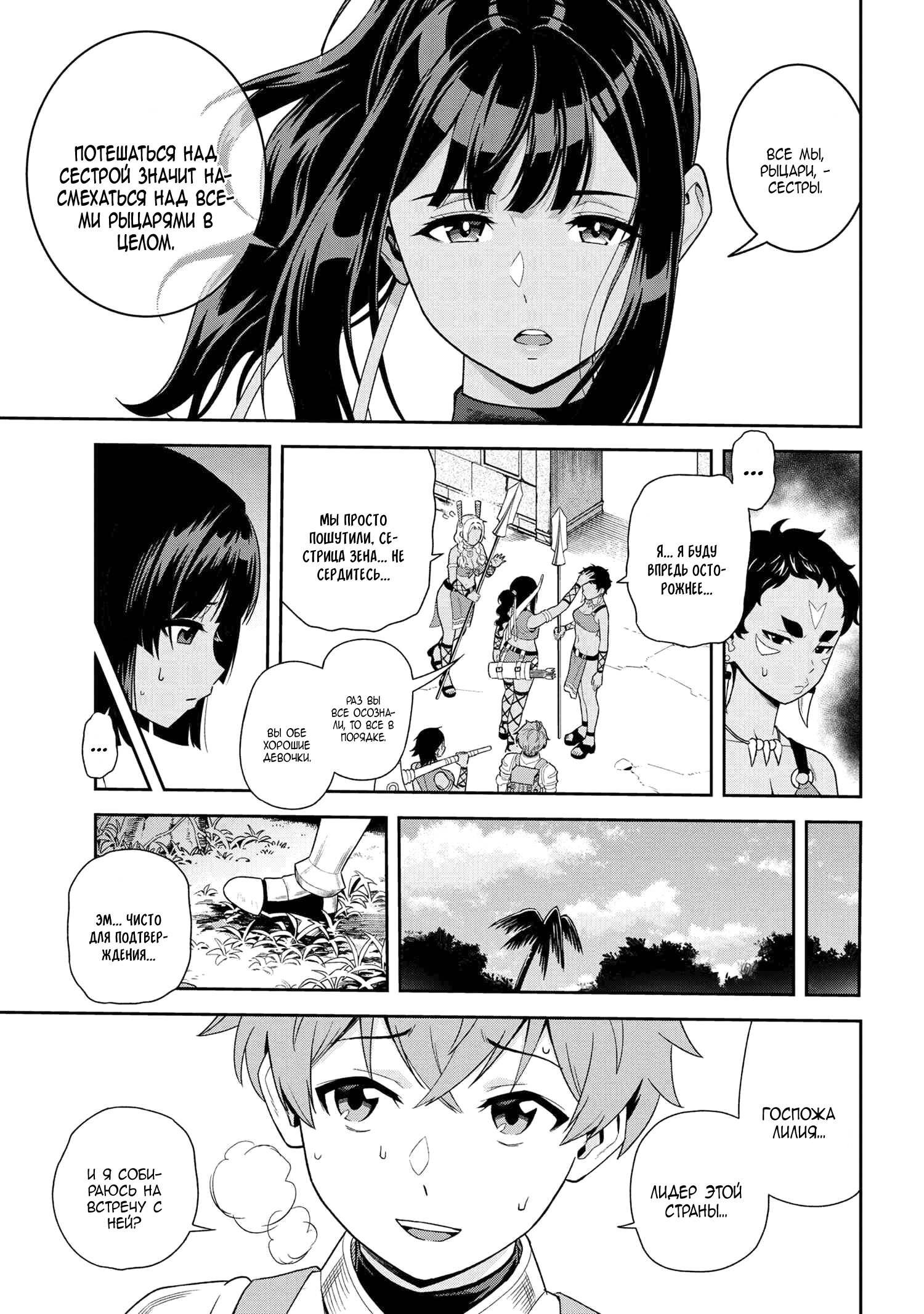Манга Старший элитный рыцарь милый только для меня - Глава 32 Страница 12