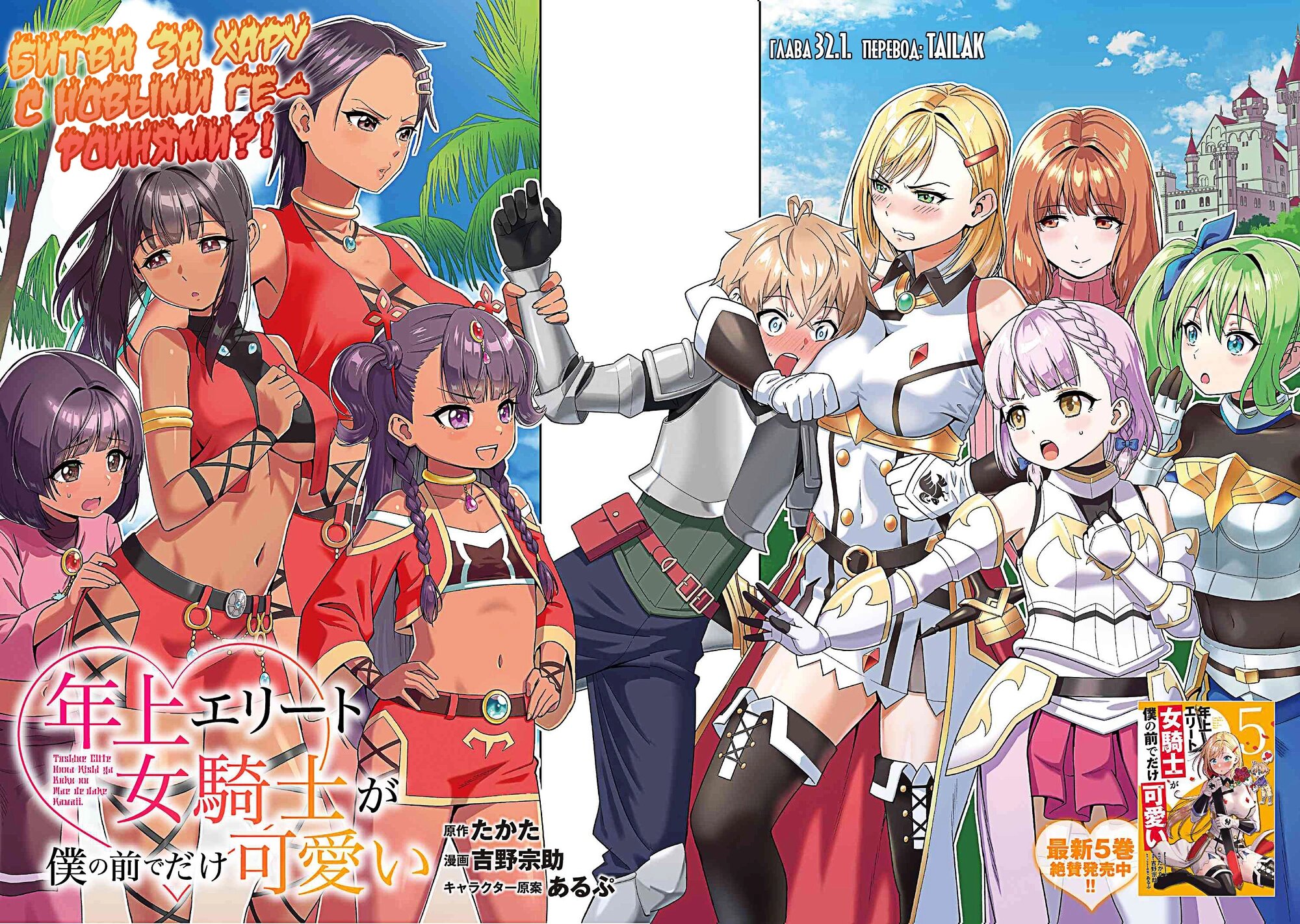 Манга Старший элитный рыцарь милый только для меня - Глава 32 Страница 2