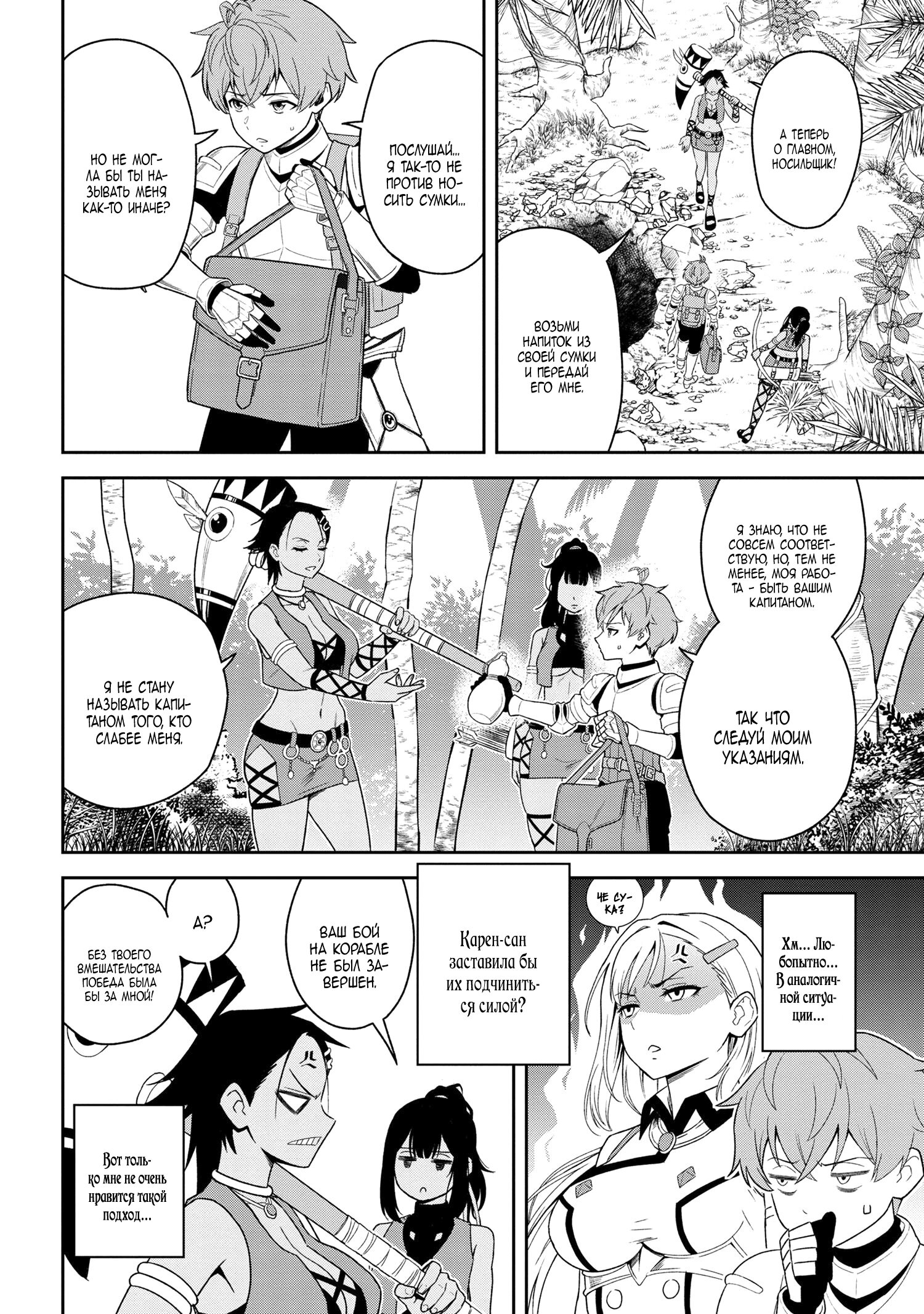 Манга Старший элитный рыцарь милый только для меня - Глава 32 Страница 18