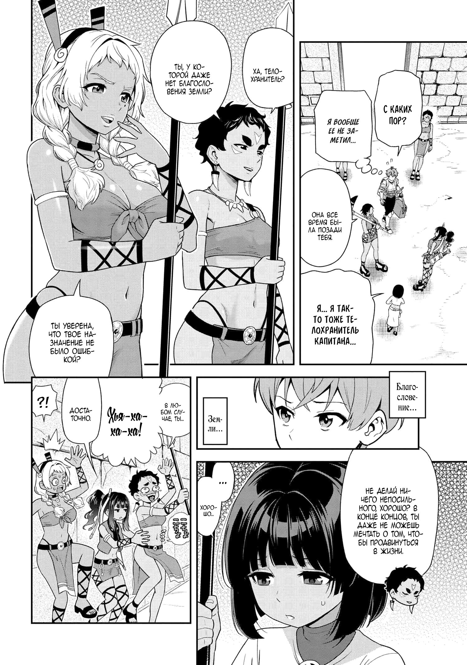 Манга Старший элитный рыцарь милый только для меня - Глава 32 Страница 11