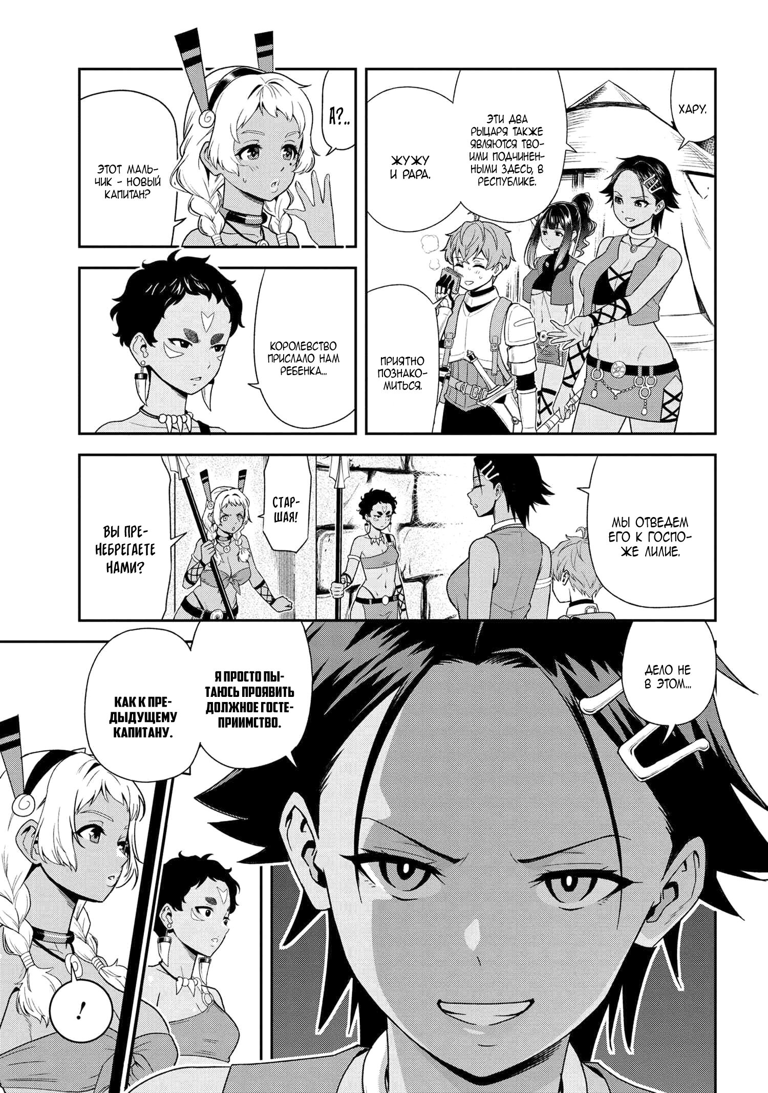 Манга Старший элитный рыцарь милый только для меня - Глава 32 Страница 8