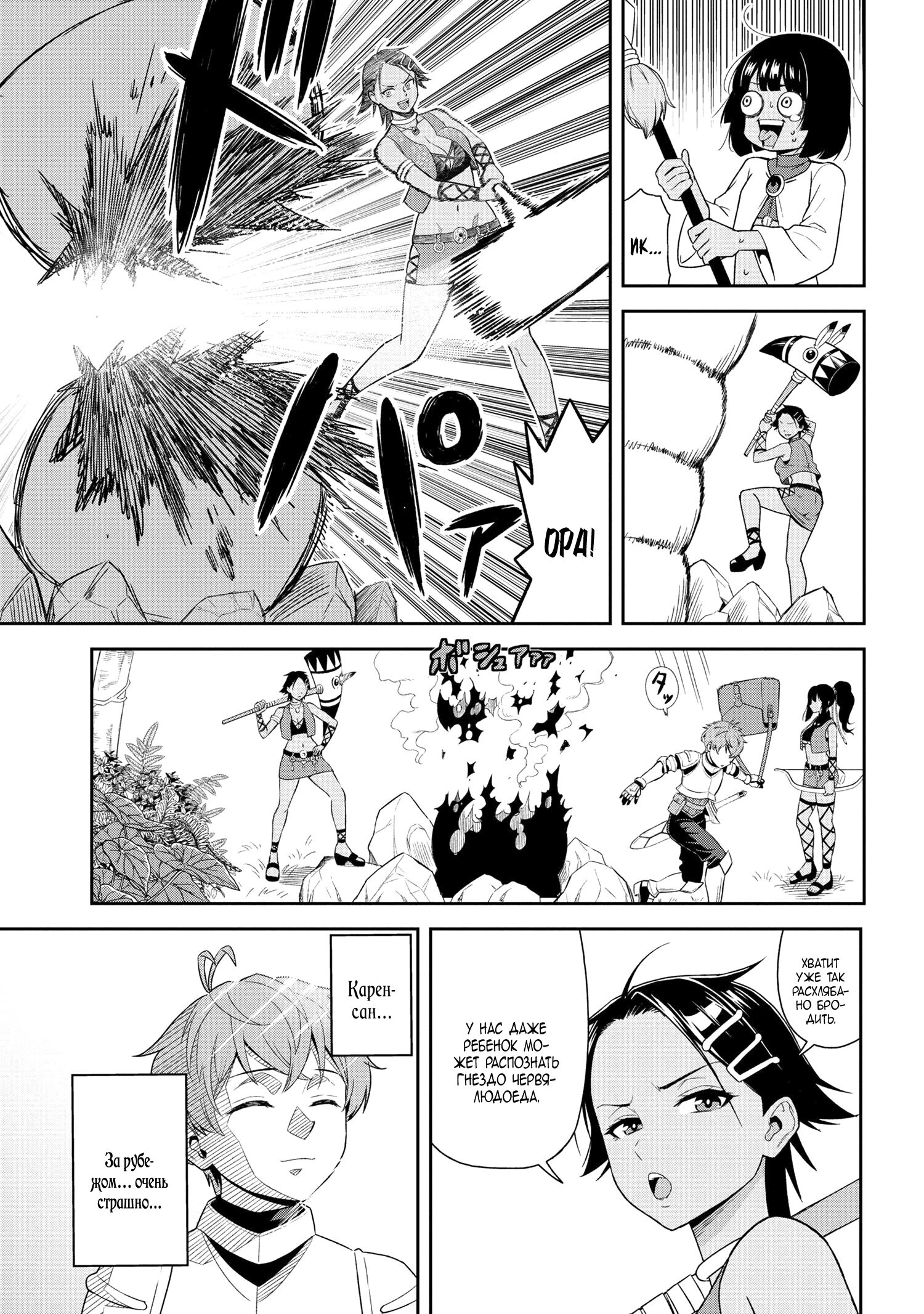 Манга Старший элитный рыцарь милый только для меня - Глава 32 Страница 17