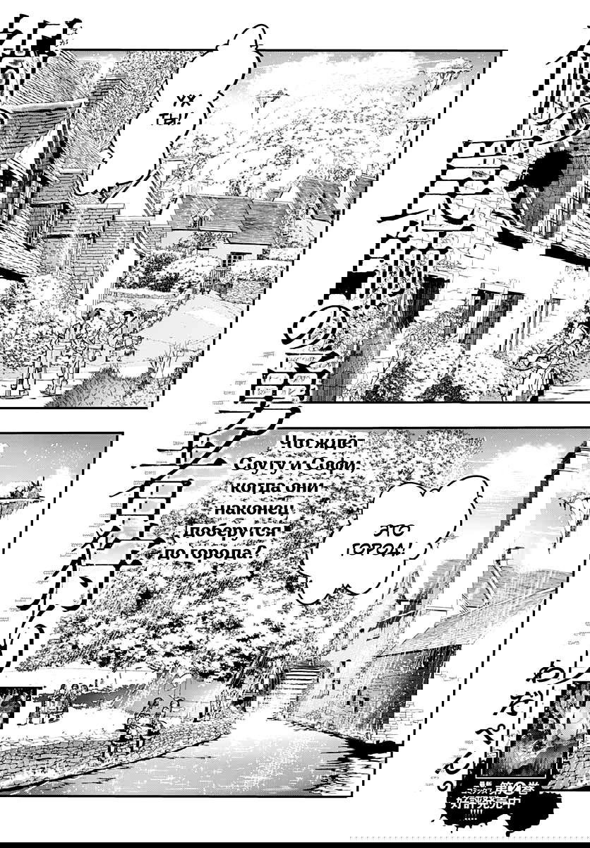 Манга Зловещий Бог ловушек: охотник на героев - Глава 12 Страница 1