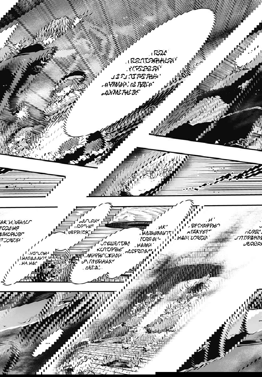 Манга Зловещий Бог ловушек: охотник на героев - Глава 12 Страница 32