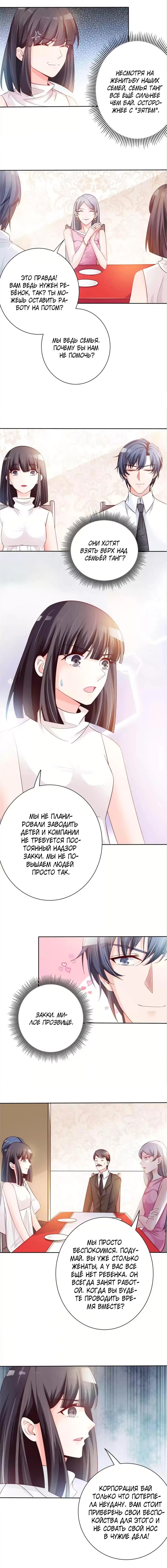 Манга Всегда будь моим мужем - Глава 60 Страница 3