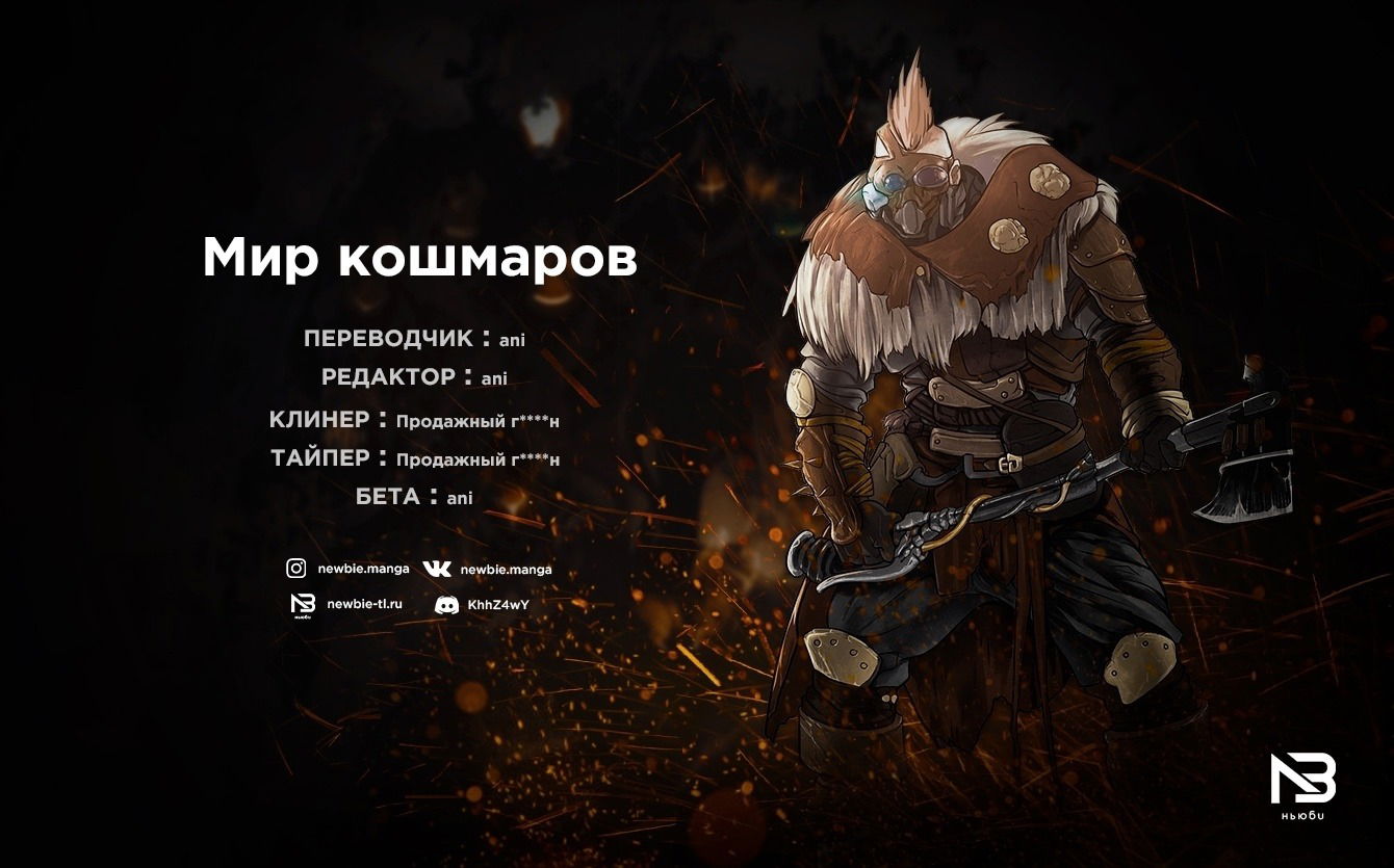 Манга Мир кошмаров - Глава 76 Страница 10