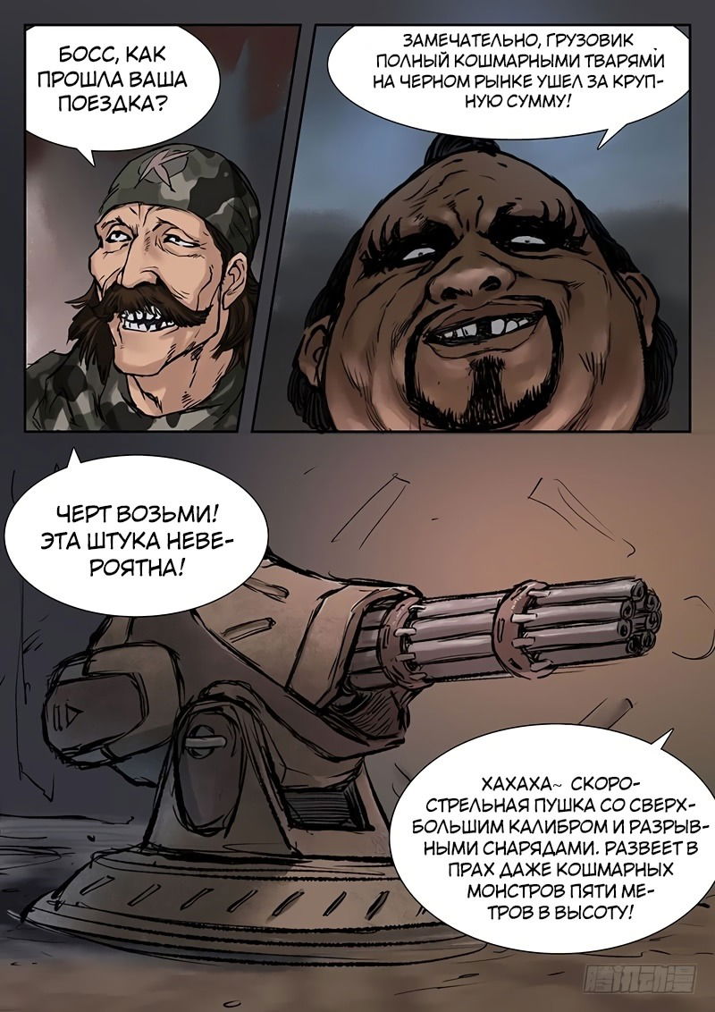 Манга Мир кошмаров - Глава 18 Страница 4