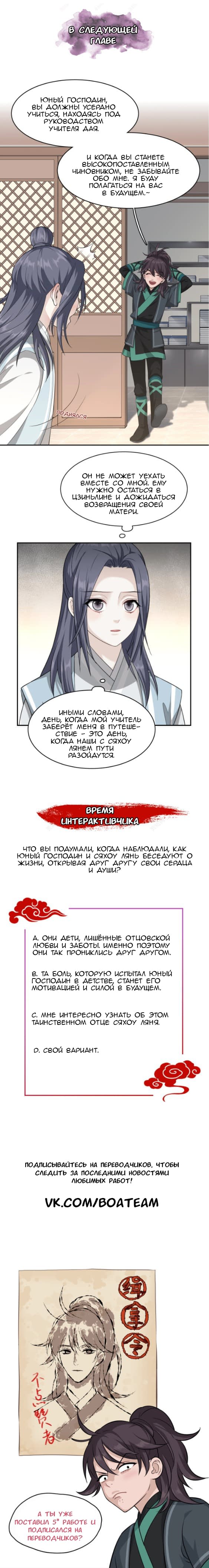 Манга Глава сыска болен - Глава 12 Страница 9