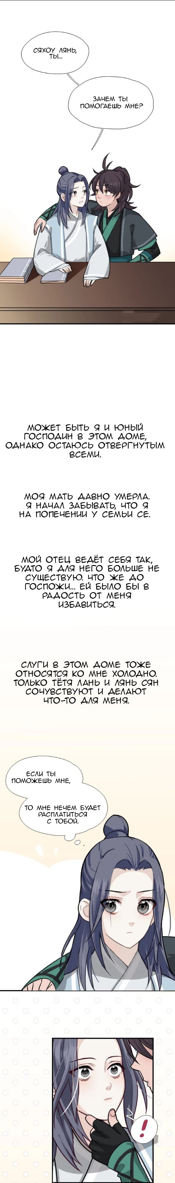 Манга Глава сыска болен - Глава 3 Страница 6